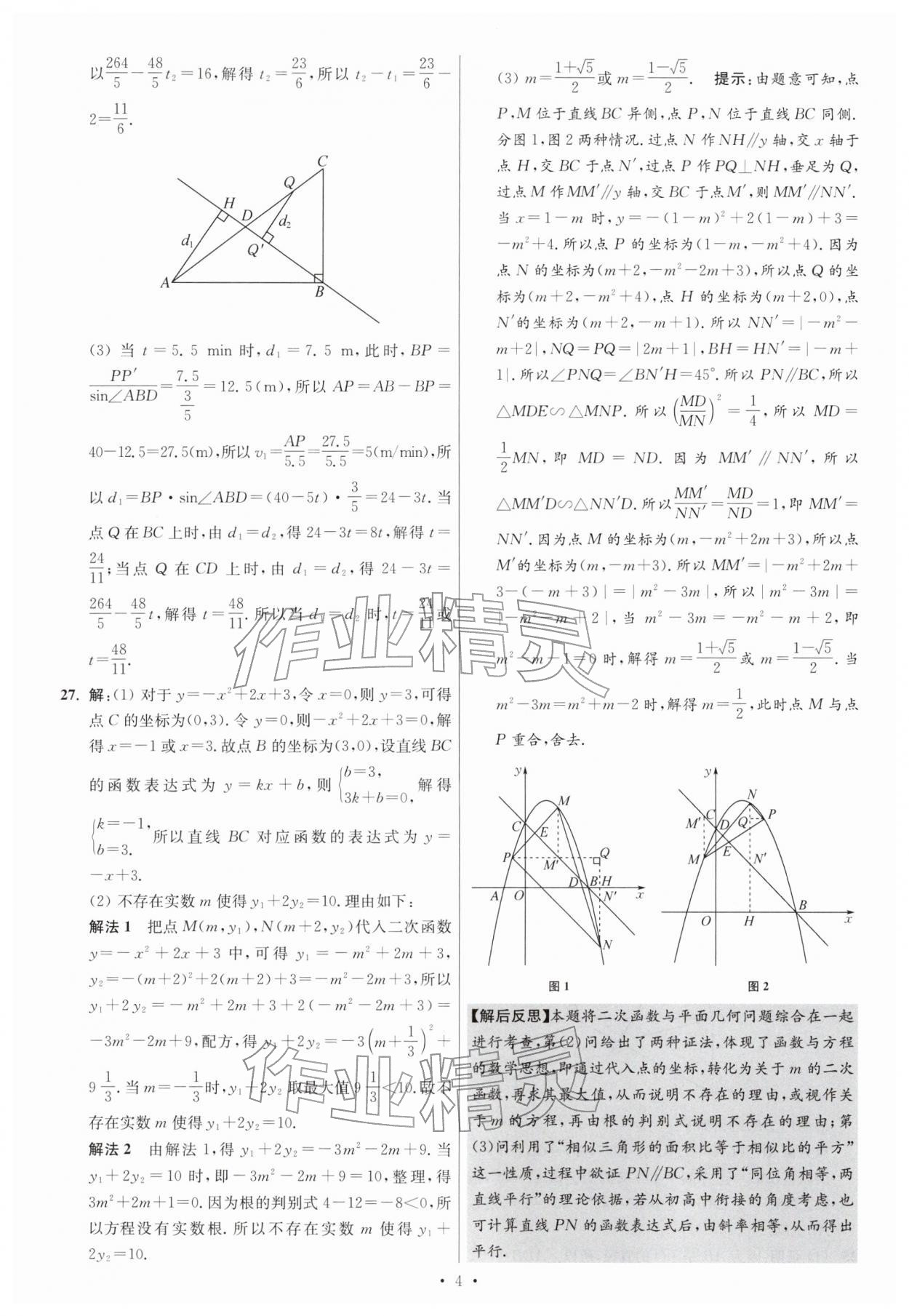 2026年江苏13大市中考试卷与标准模拟优化38套数学 参考答案第4页
