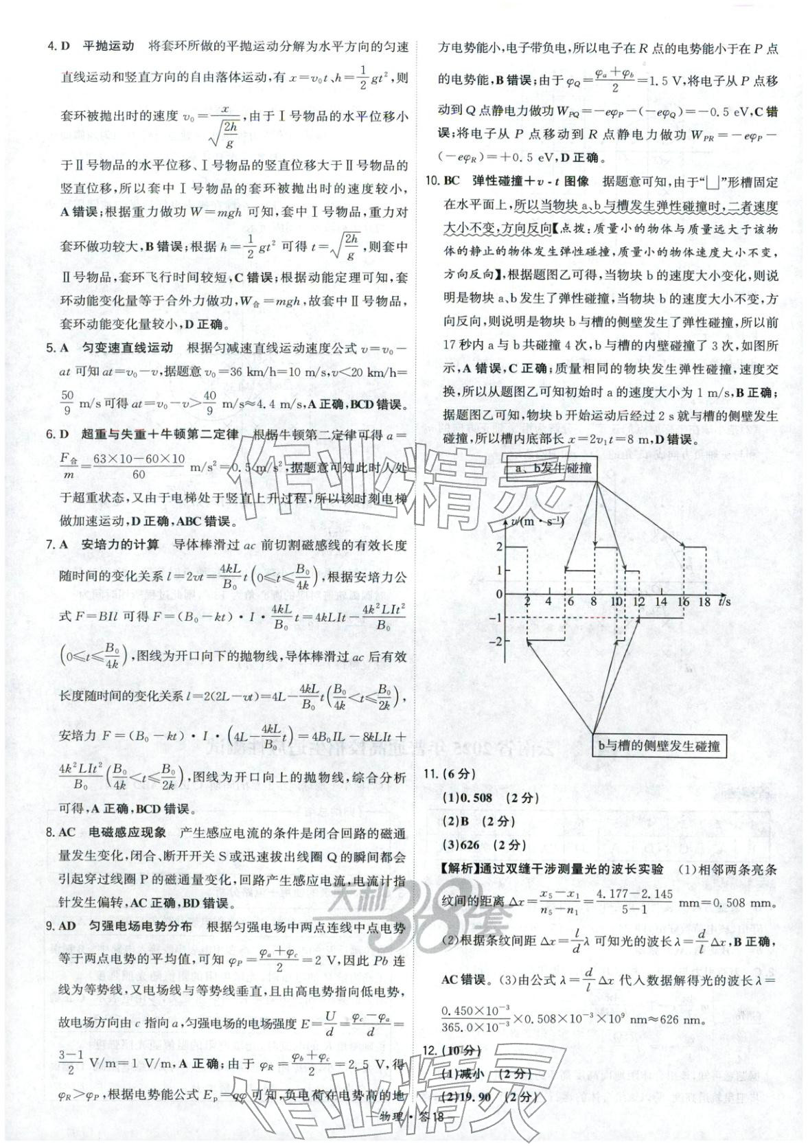 2026年高考模拟试题汇编高中物理全一册通用版&nbsp;参考答案第18页