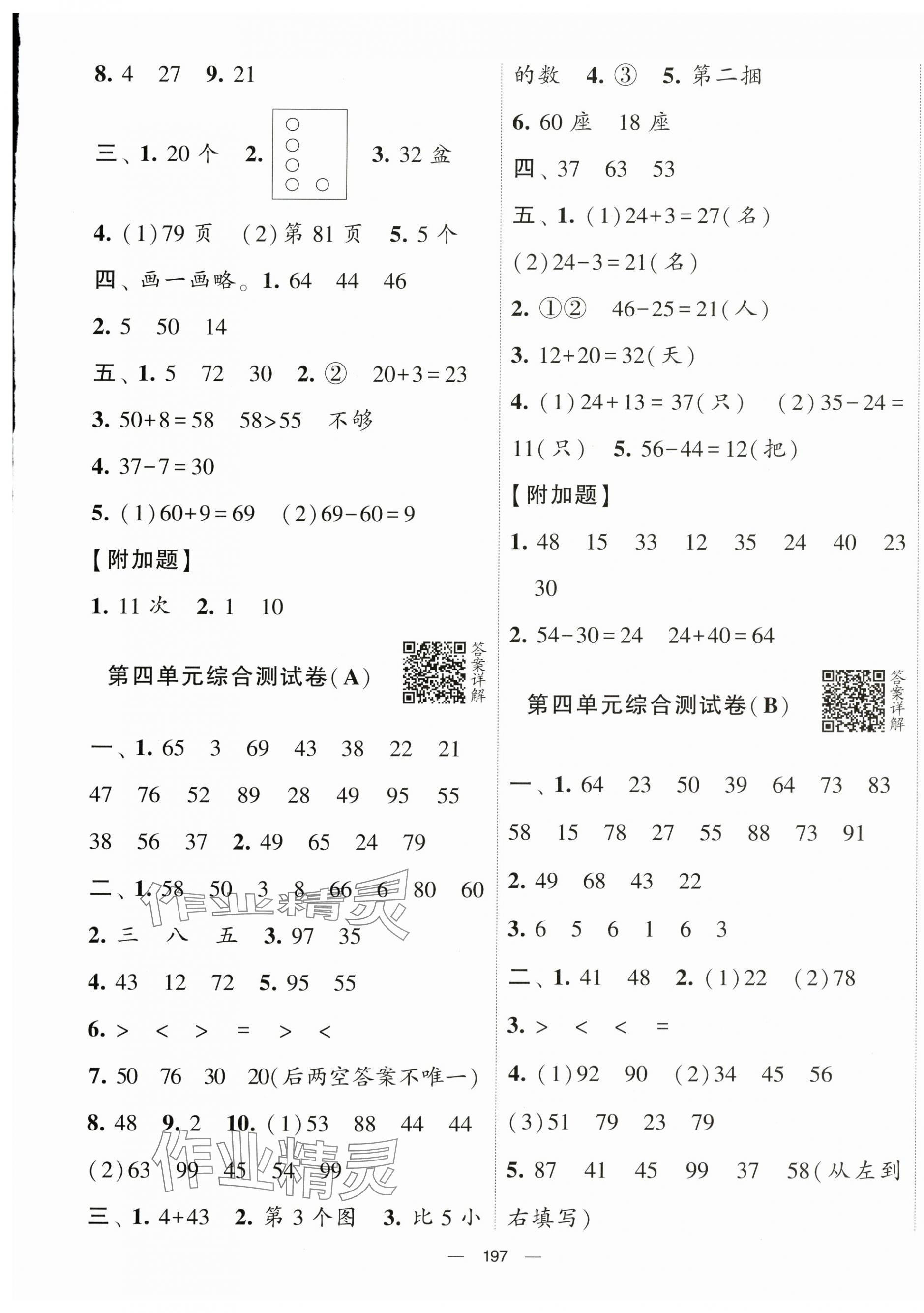 2024年學霸提優大試卷一年級數學下冊蘇教版 第5頁