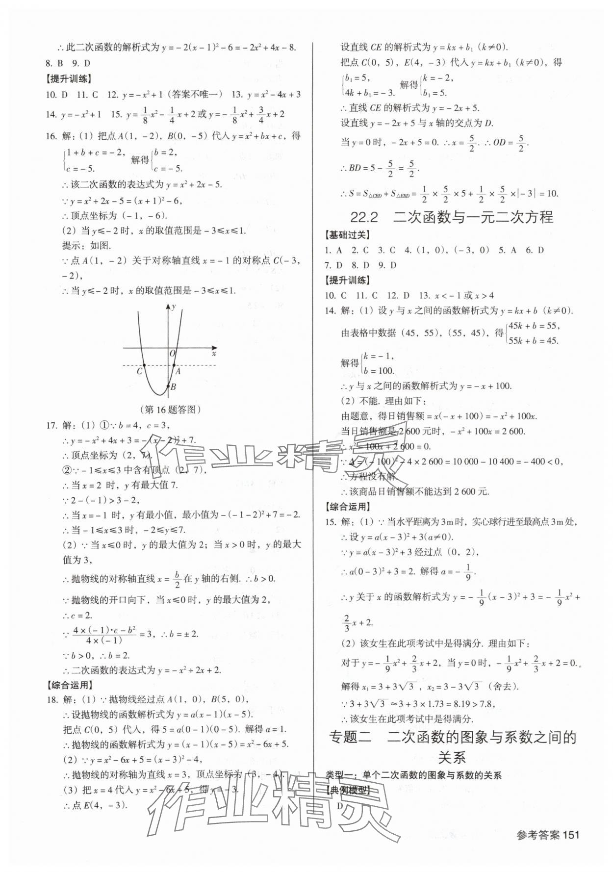 2025年全優(yōu)點(diǎn)練課計(jì)劃九年級(jí)數(shù)學(xué)上冊(cè)人教版 參考答案第13頁