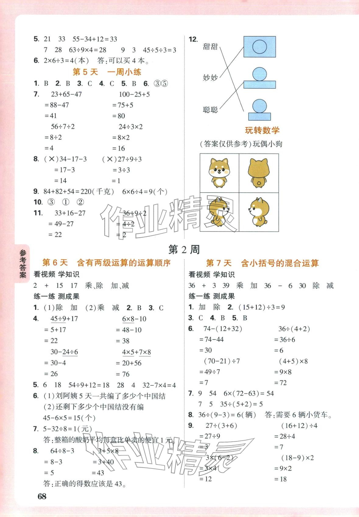 2026年小白鸥预习视频课三年级数学人教版&nbsp;第2页