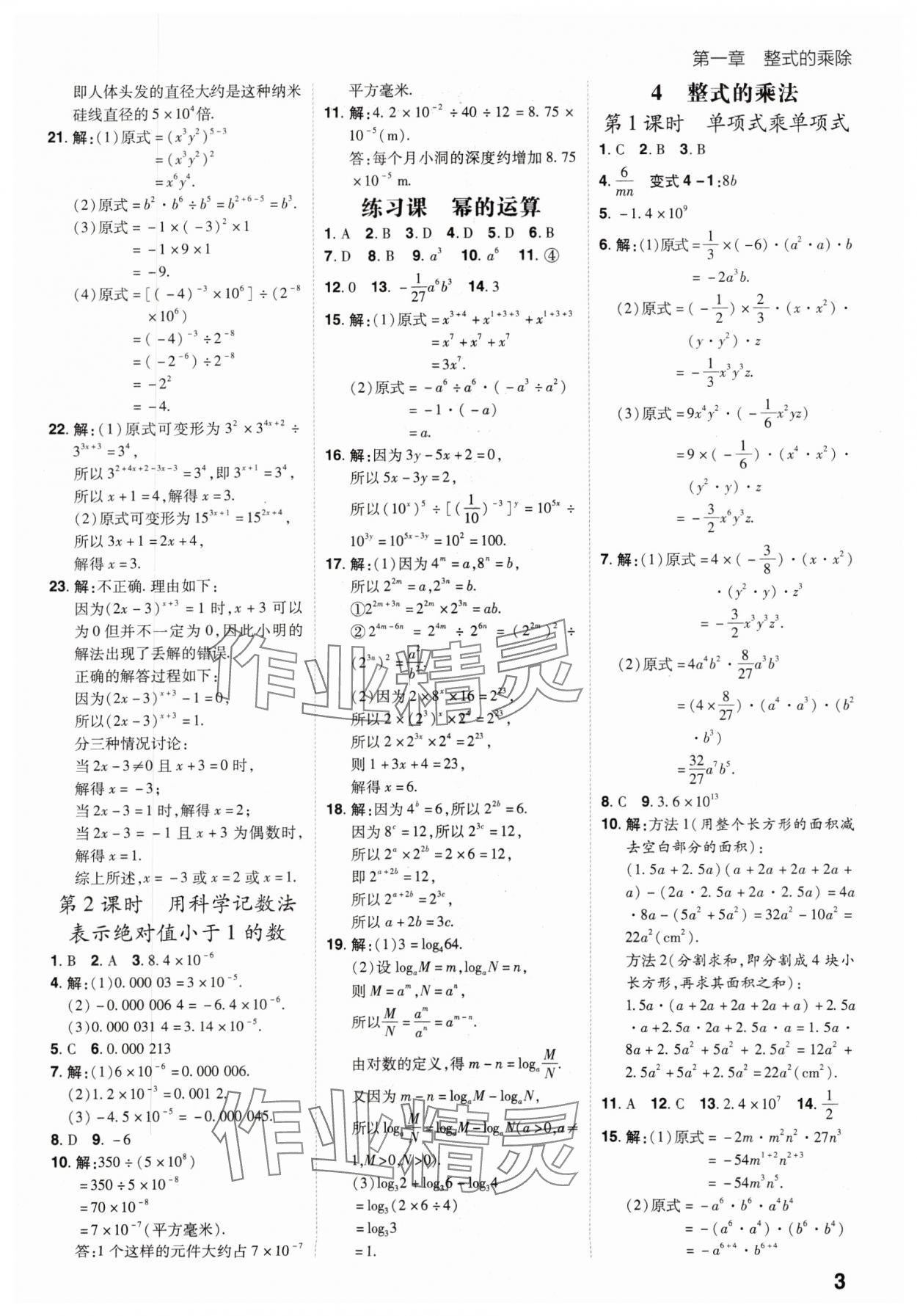 2024年考出好成績七年級數(shù)學下冊北師大版 參考答案第2頁