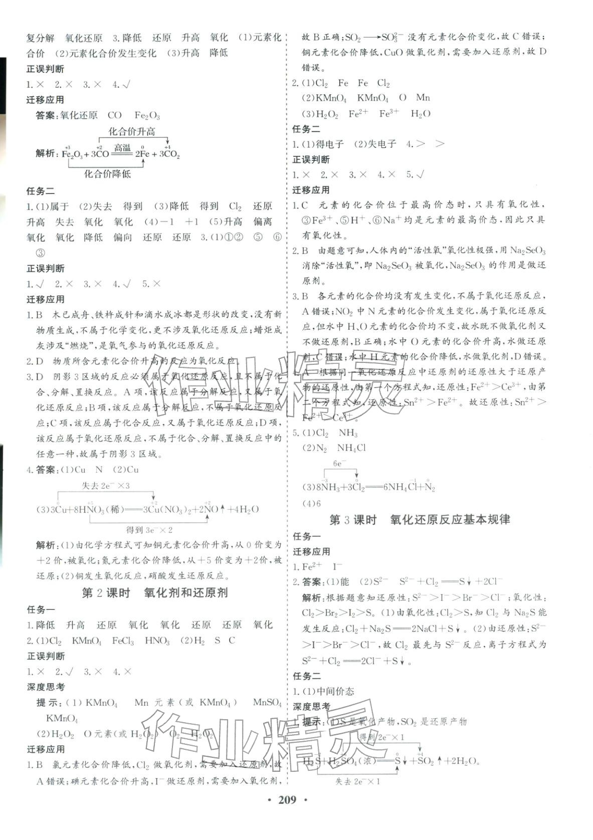 2025年优化探究同步导学案高中化学必修第一册人教版&nbsp;参考答案第11页