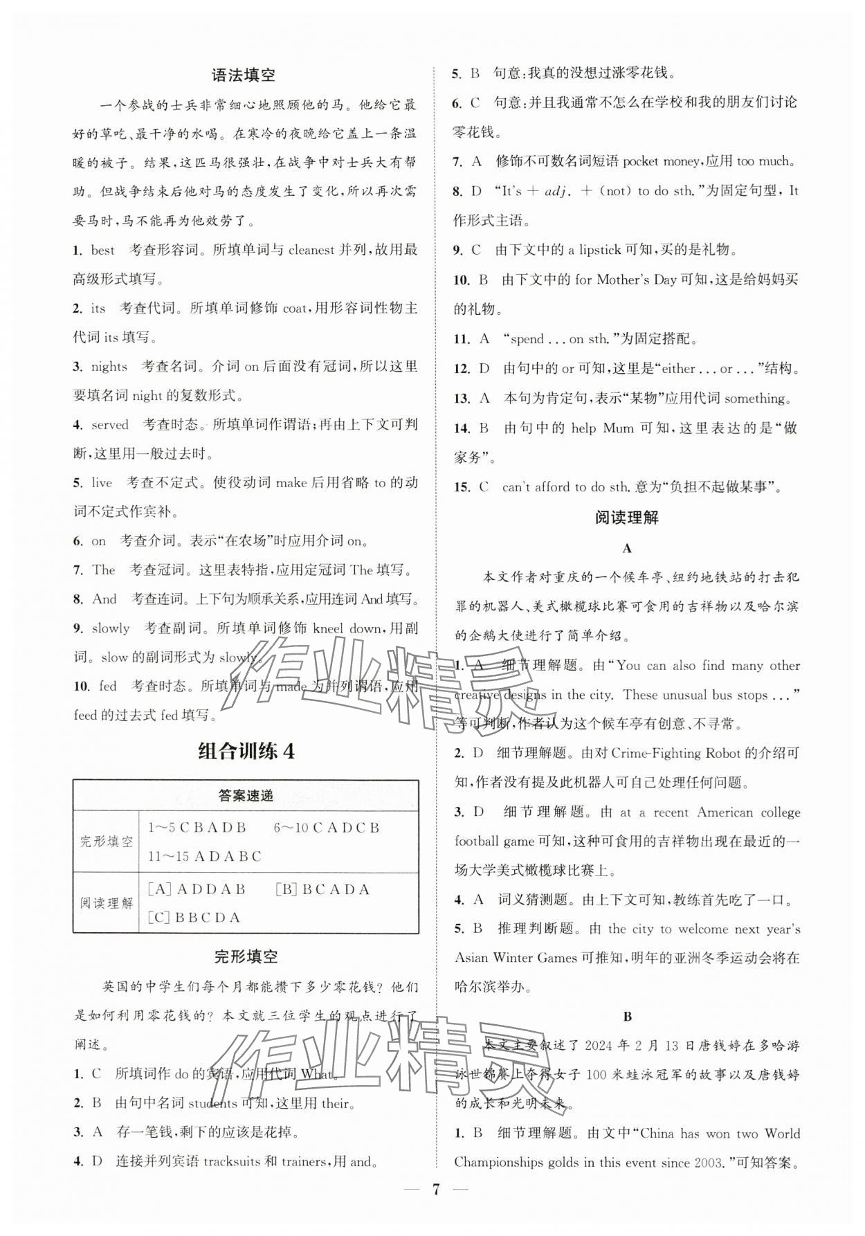 2024年通城學(xué)典組合訓(xùn)練八年級英語上冊人教版浙江專版 第7頁