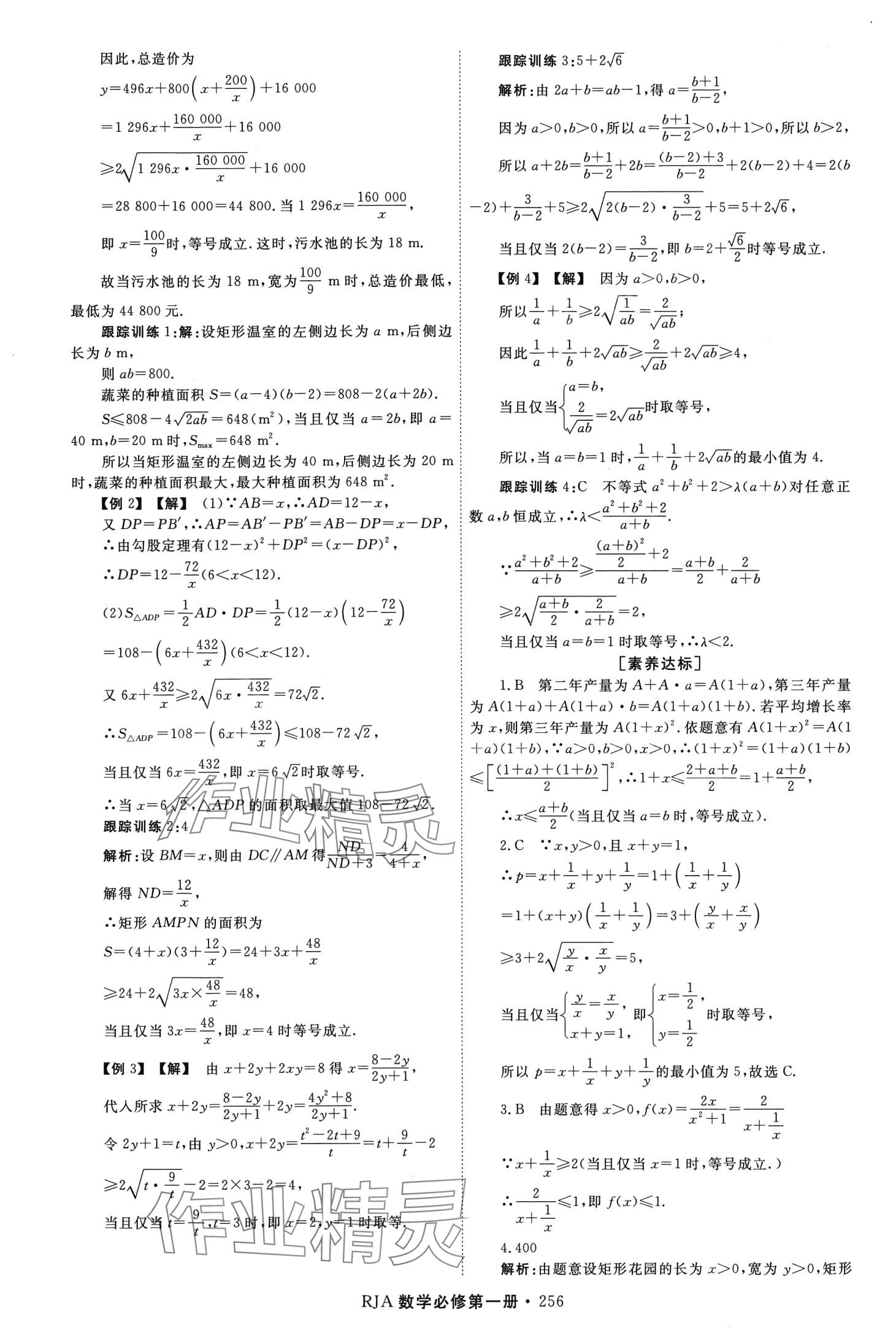 2024年同步導(dǎo)練高中數(shù)學(xué)必修第一冊人教版 第12頁