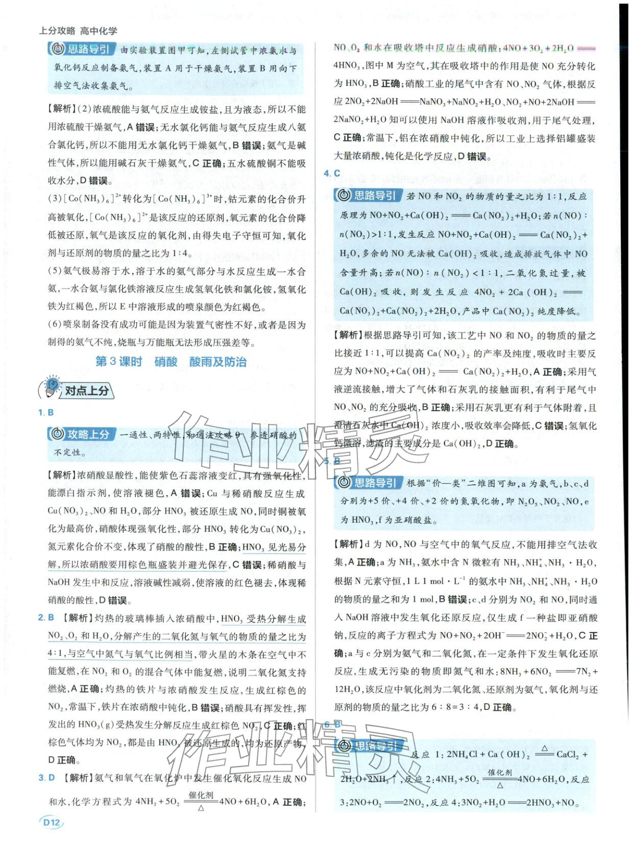 2025年上分攻略高中化学必修第二册人教版&nbsp;第12页