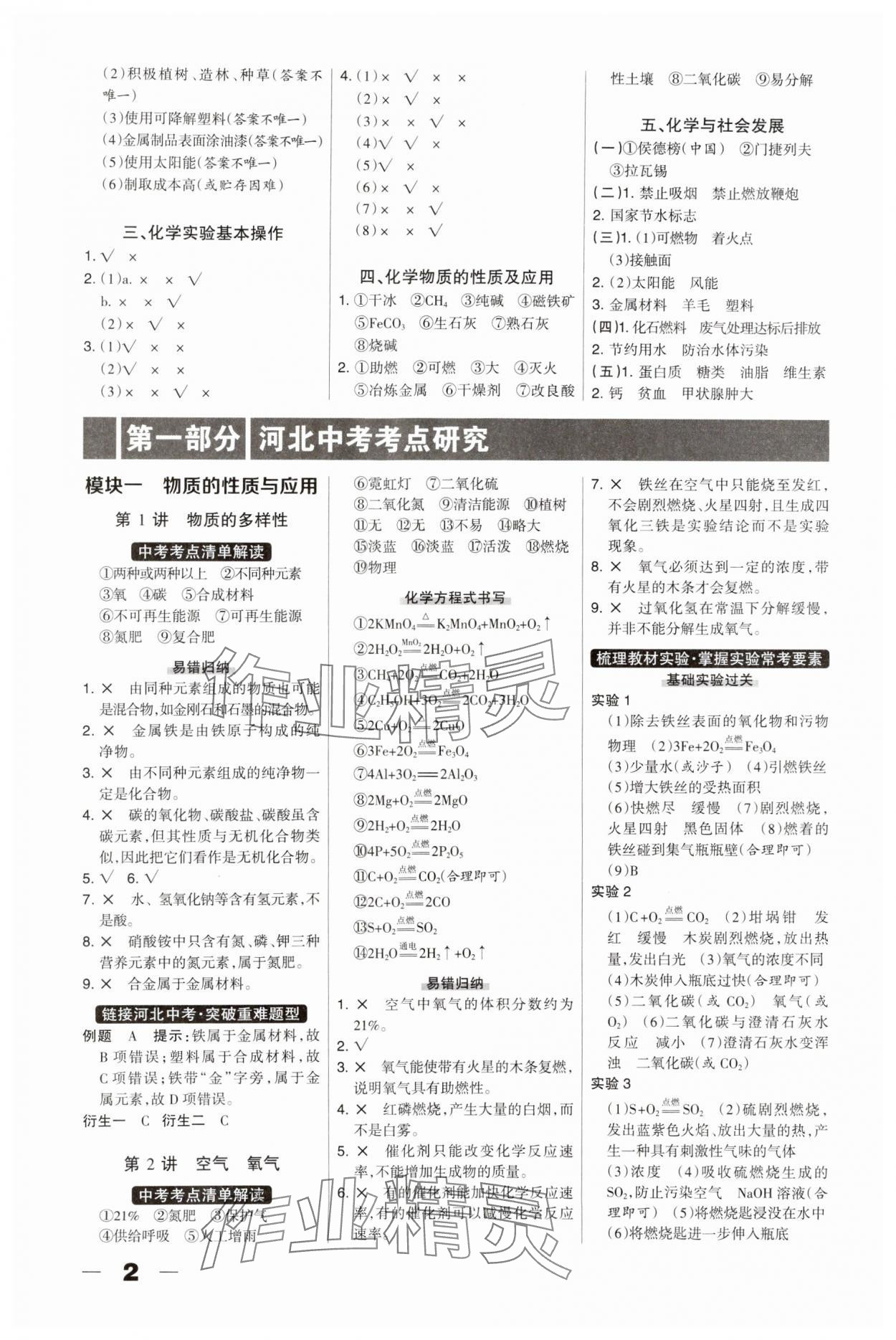 2025年河北中考总动员化学 第2页