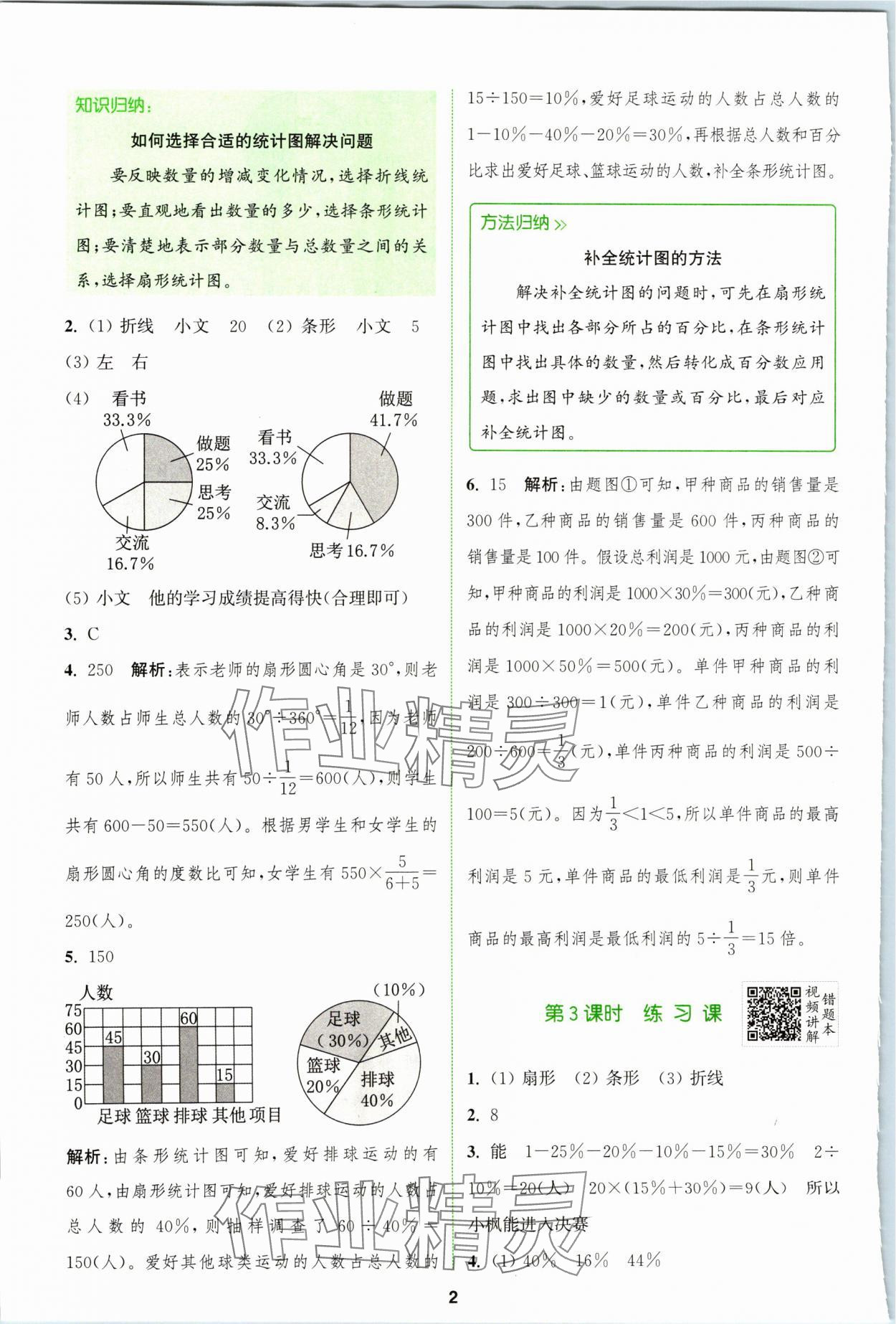 2024年拔尖特训六年级数学下册苏教版 第2页