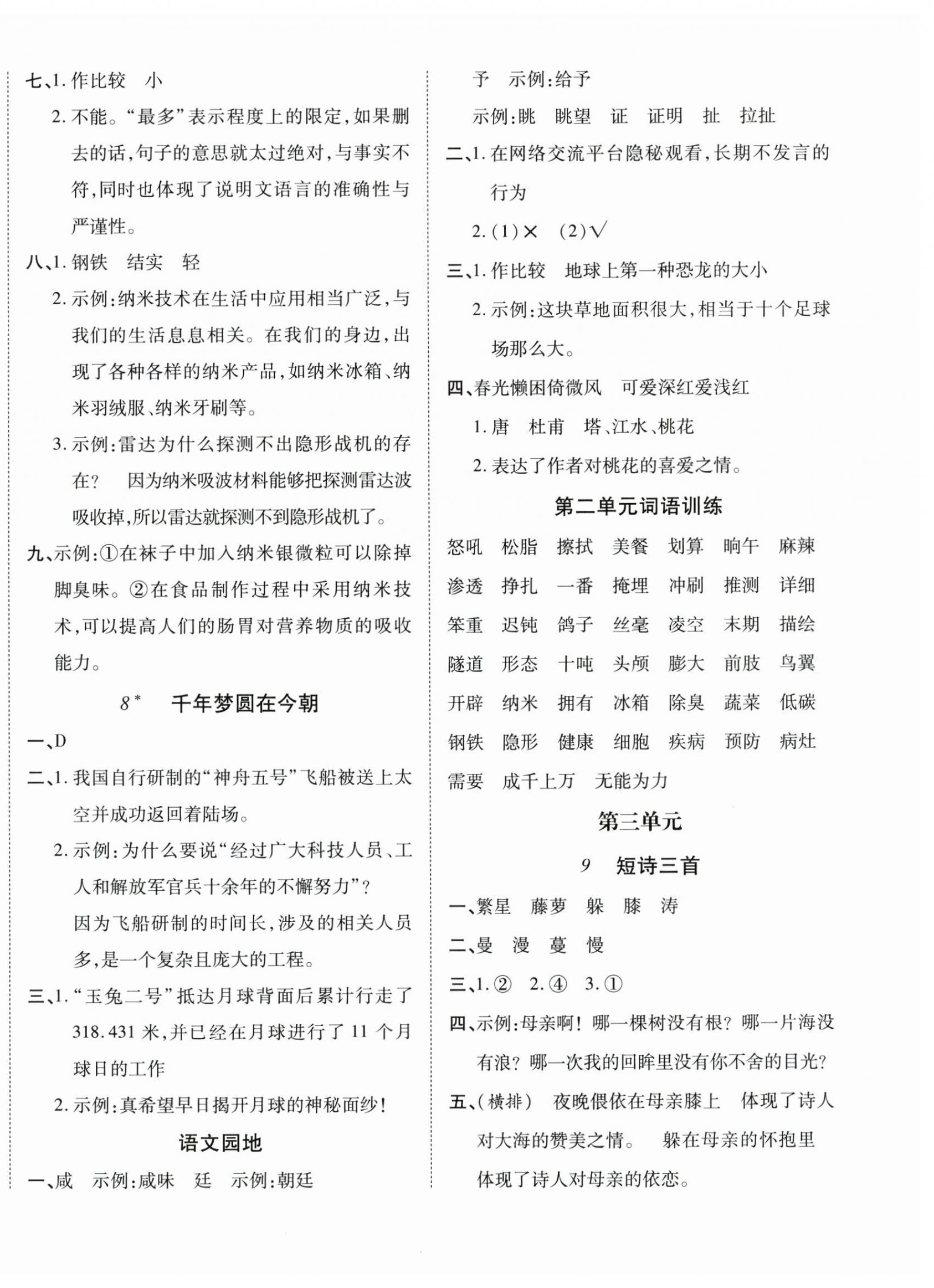 2025年學好語文課時作業(yè)優(yōu)化設計四年級語文下冊人教版 參考答案第4頁