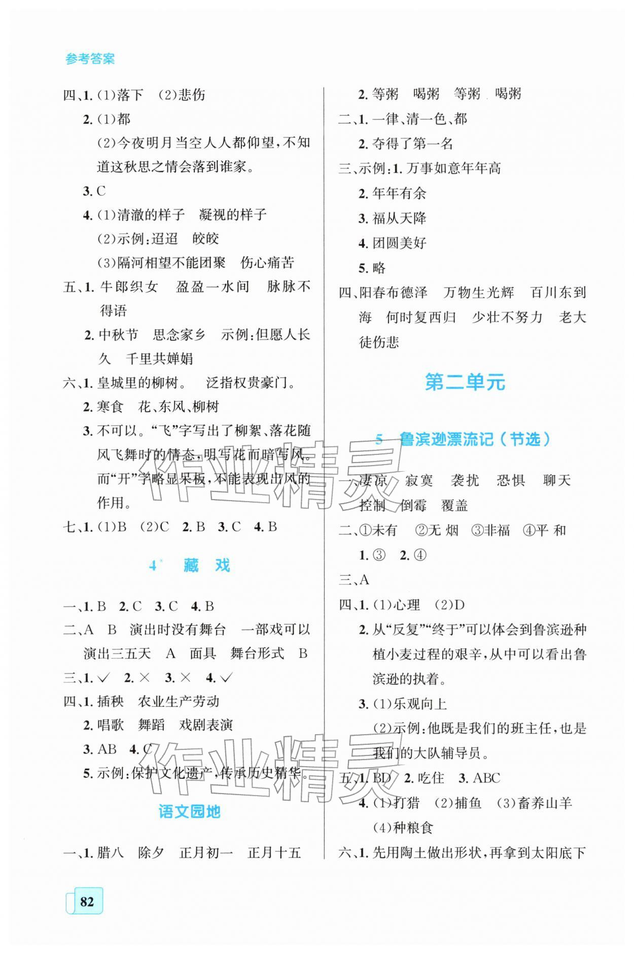 2026年同步全效学案六年级语文下册人教版&nbsp;第2页