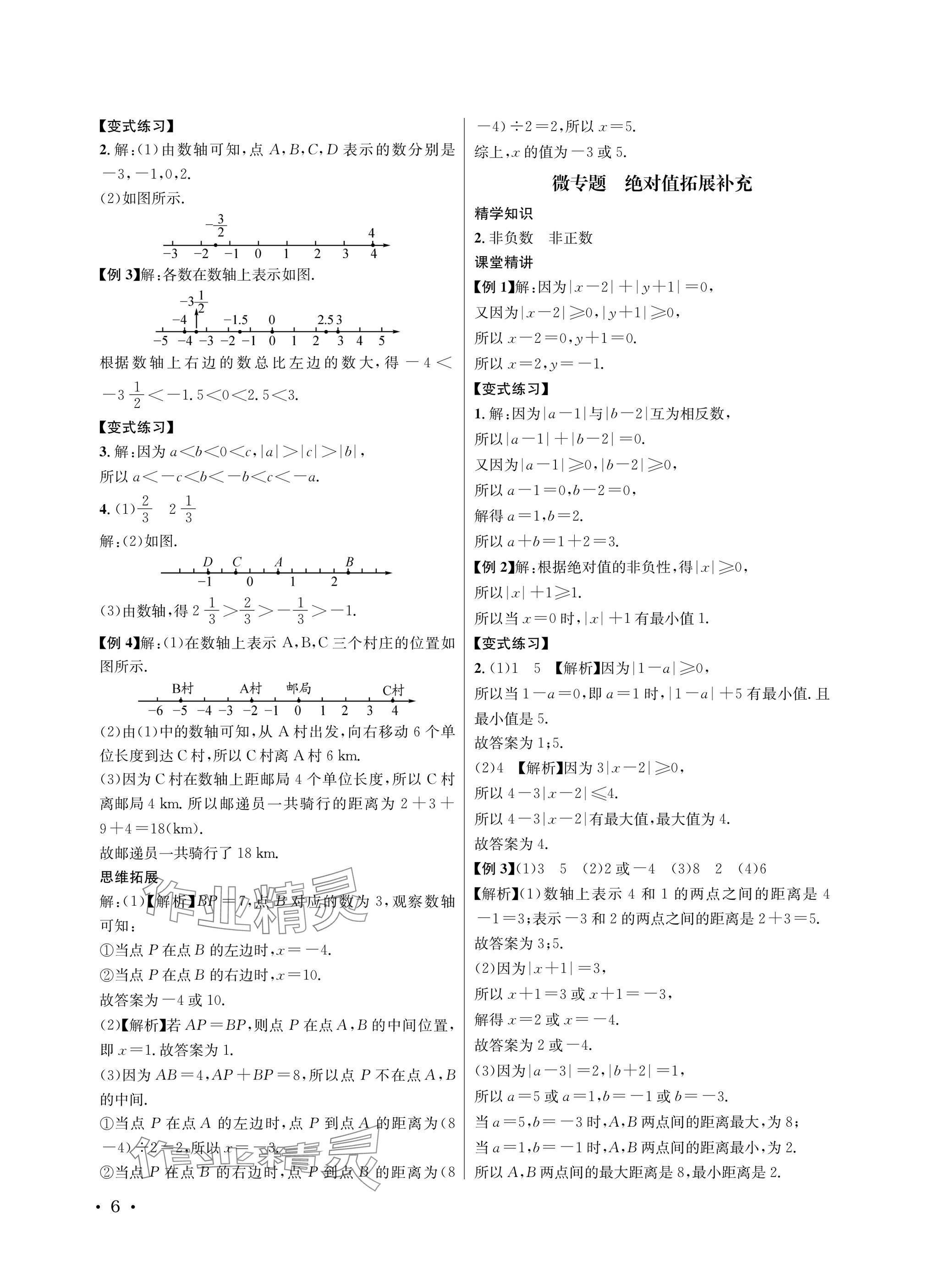 2025年蓉城之星七年级数学上册北师大版&nbsp;参考答案第6页