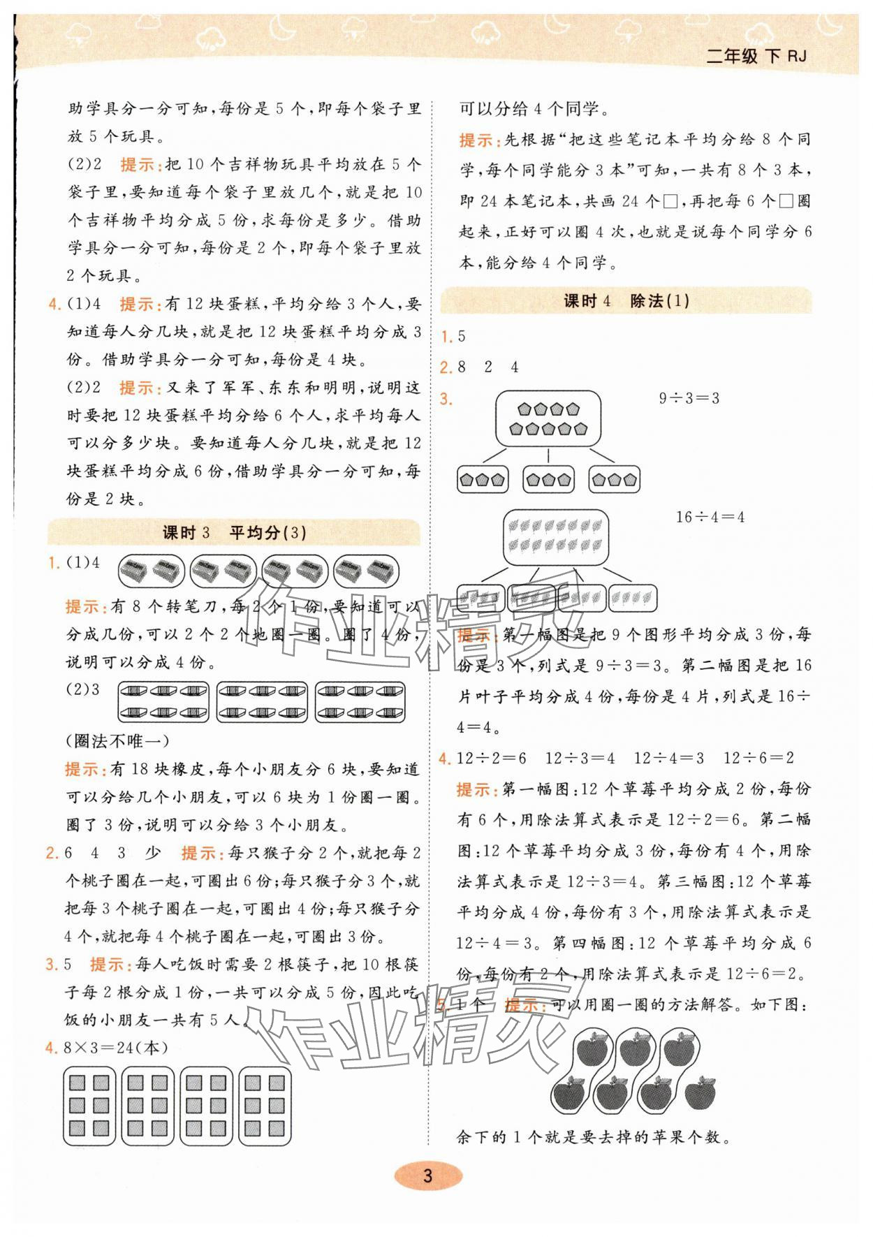 2024年黃岡同步練一日一練二年級數學下冊人教版 參考答案第3頁