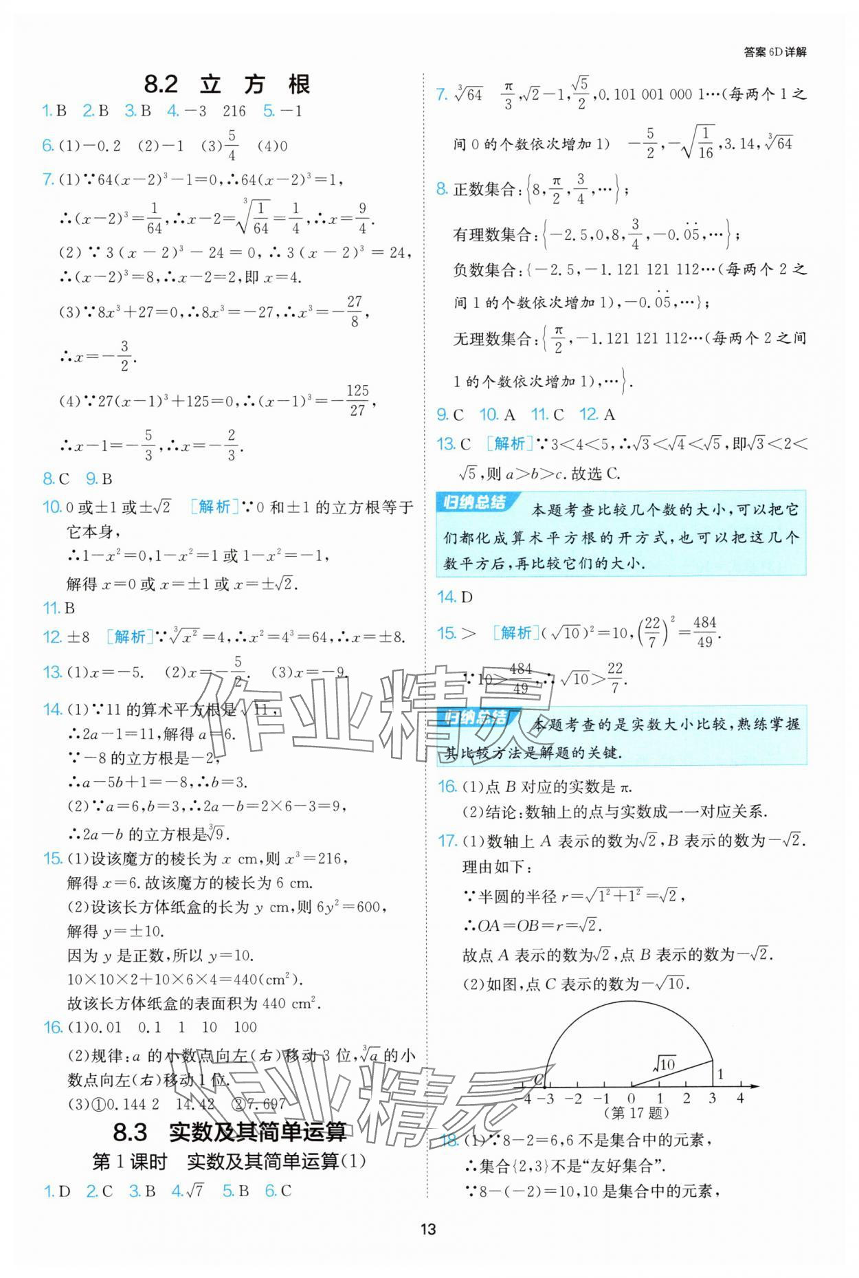 2025年課時(shí)訓(xùn)練江蘇人民出版社七年級(jí)數(shù)學(xué)下冊(cè)人教版天津?qū)０?nbsp;第13頁(yè)