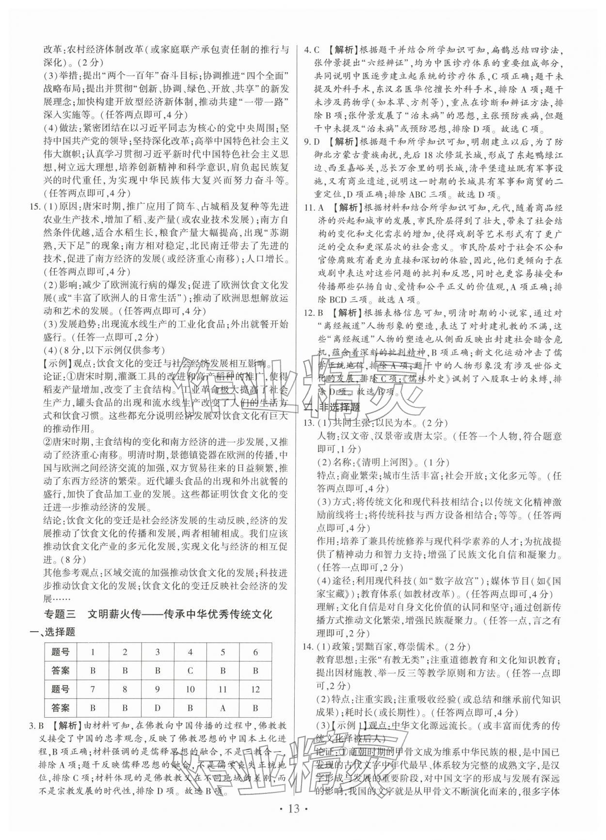 2026年名師導航中考總復習歷史深圳專版&nbsp;第13頁