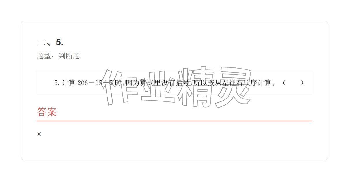 2025年学业水平评价三年级数学上册人教版&nbsp;参考答案第42页