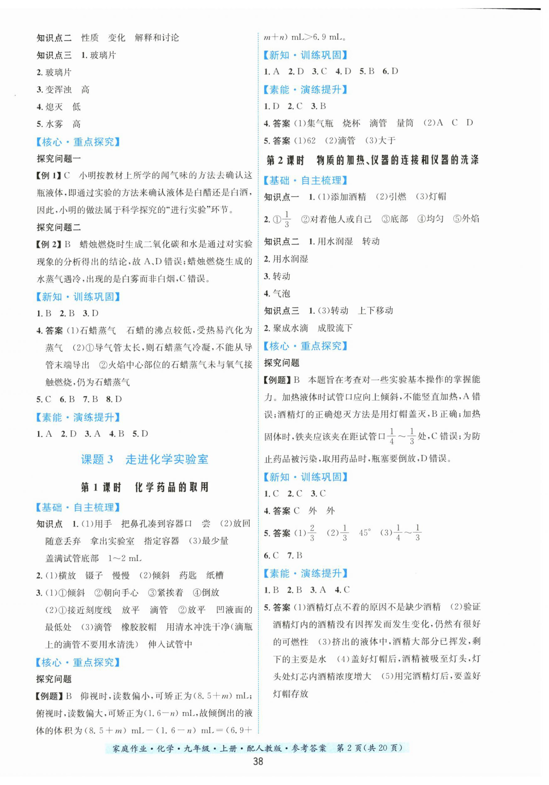 2023年家庭作業(yè)九年級化學(xué)上冊人教版 第2頁