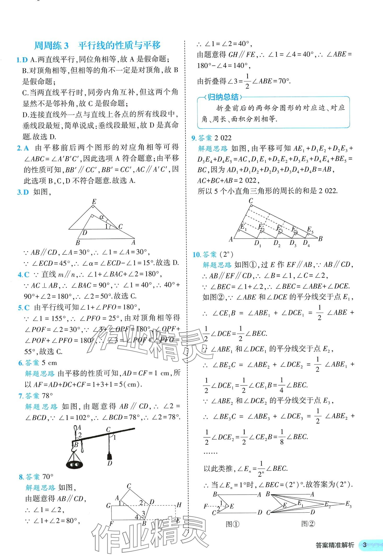2024年53全优卷七年级数学下册人教版&nbsp;第3页