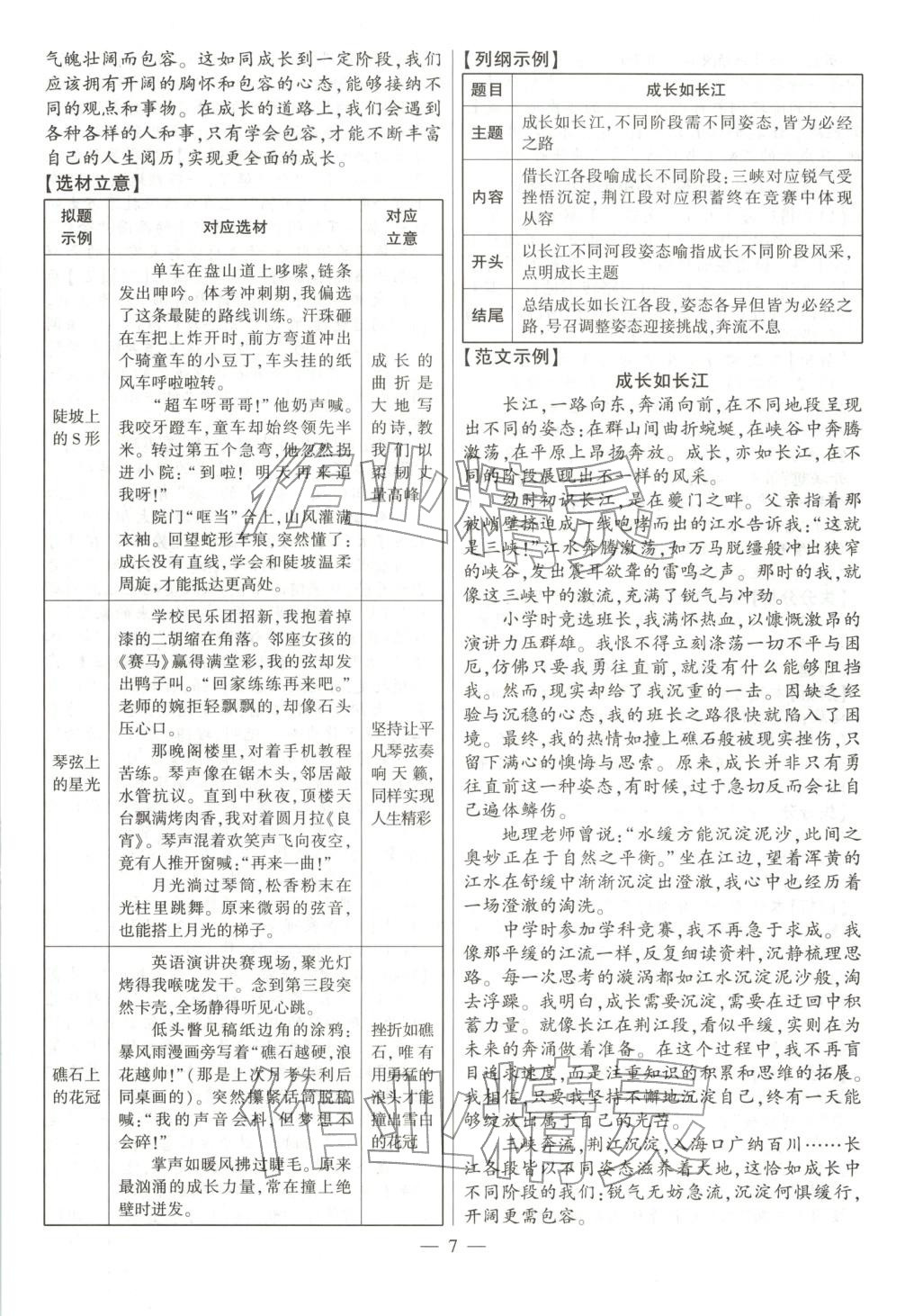 2026年秒杀中考语文安徽专版&nbsp;第7页