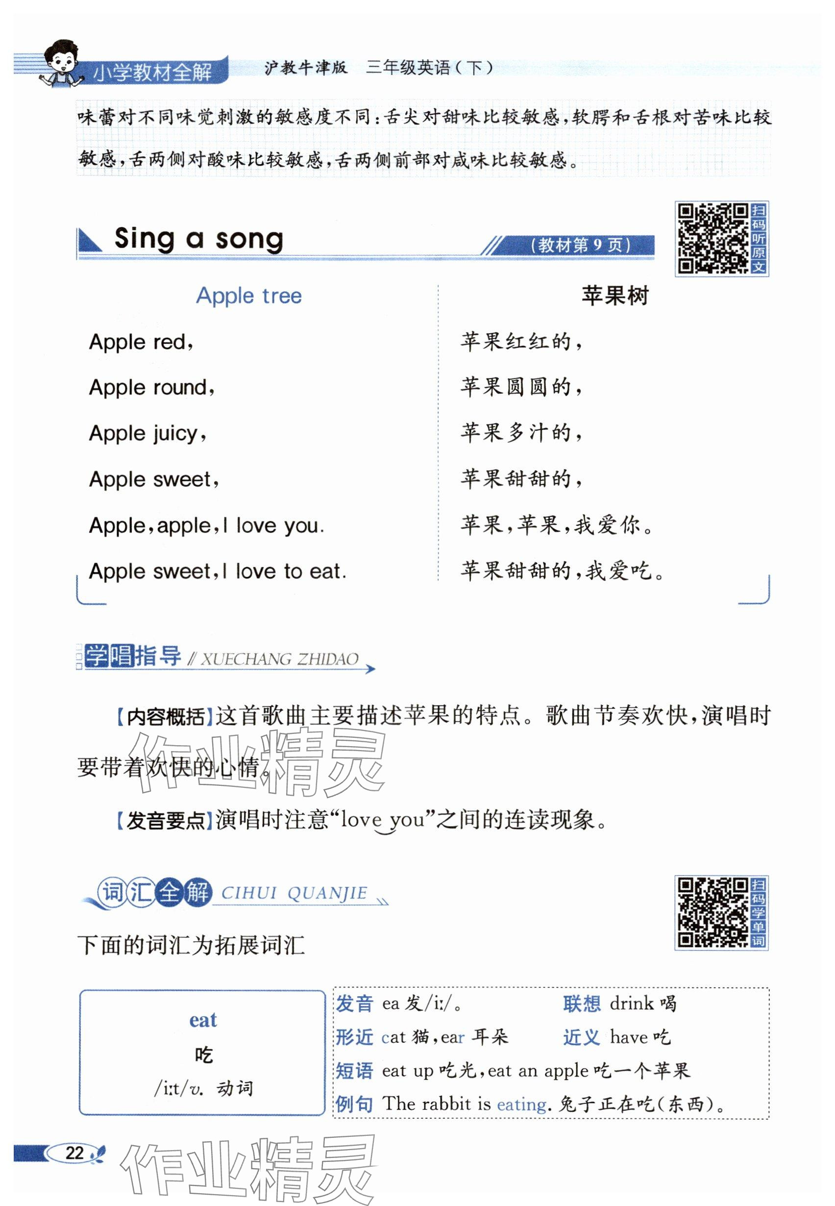 2024年教材課本三年級(jí)英語(yǔ)下冊(cè)滬教版&nbsp;參考答案第20頁(yè)