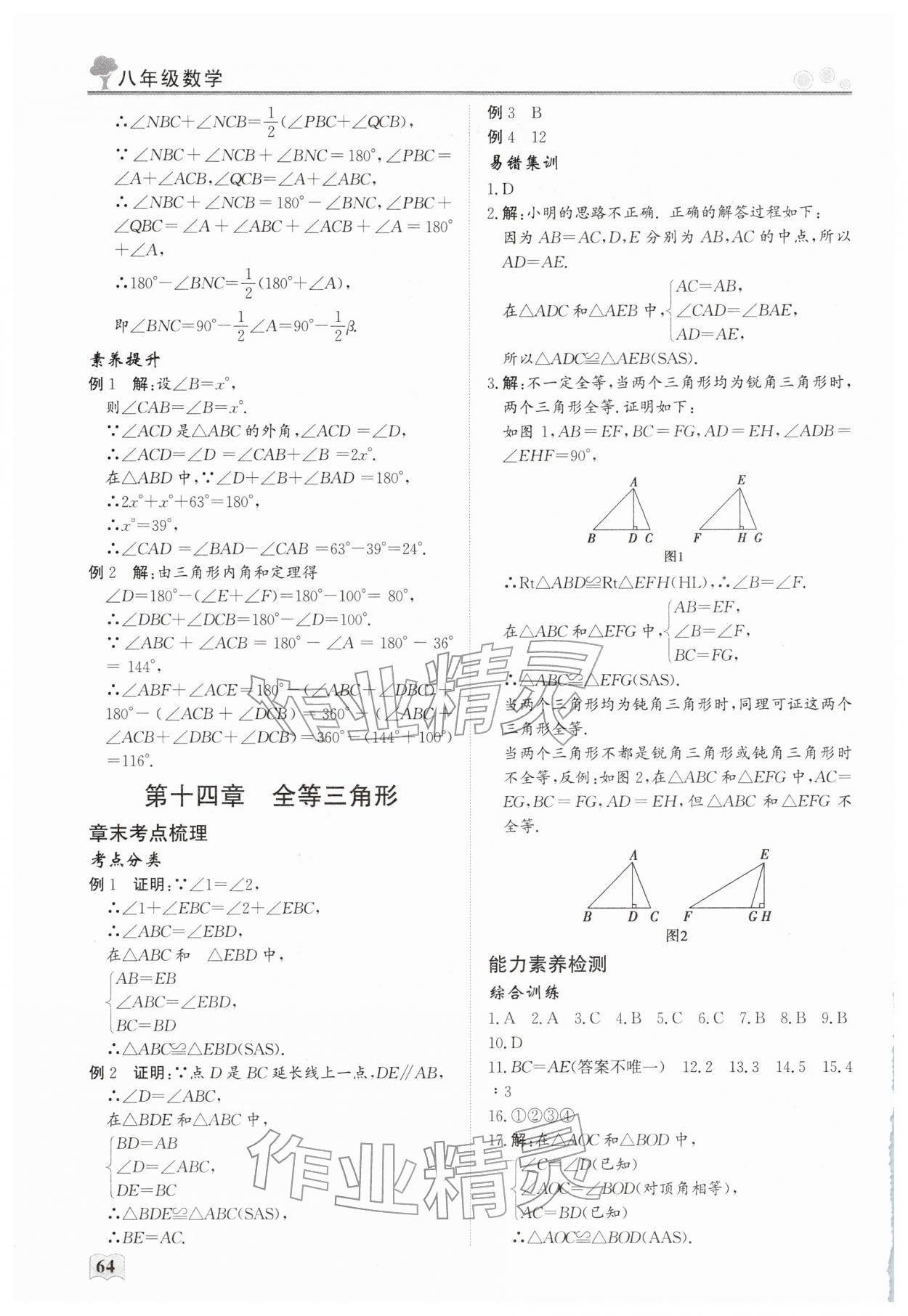 2026年智慧學(xué)習(xí)假期生活八年級(jí)數(shù)學(xué)&nbsp;第2頁