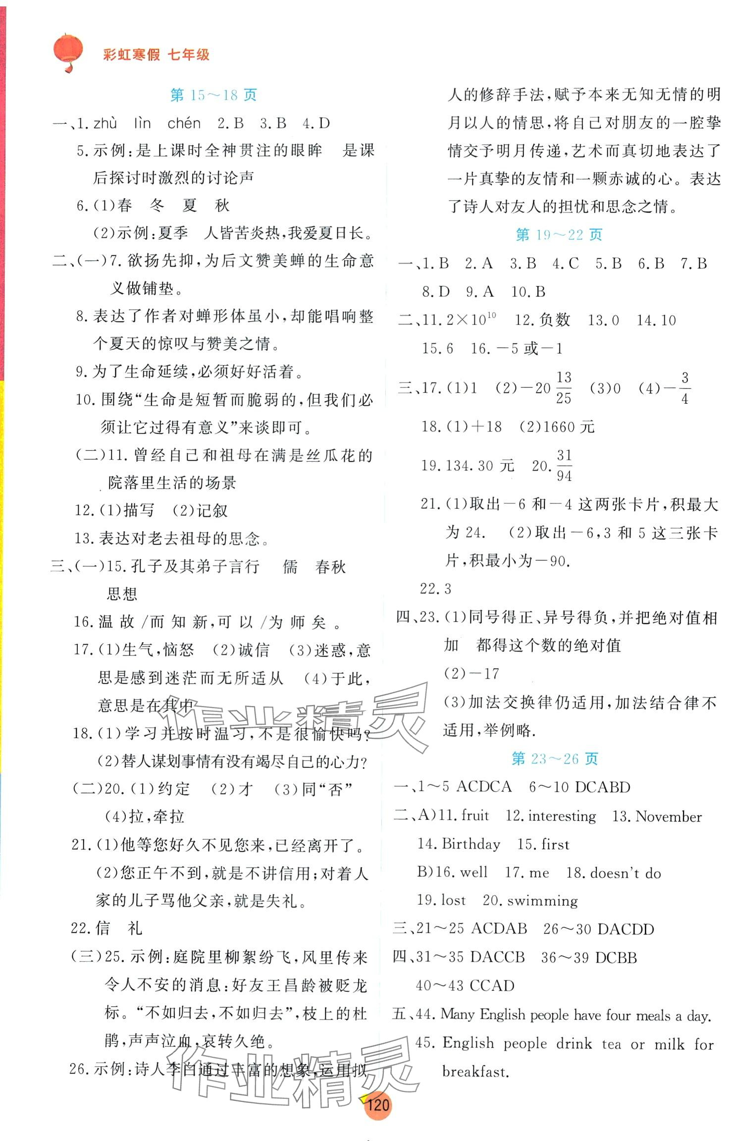 2024年彩虹寒假七年级 第2页