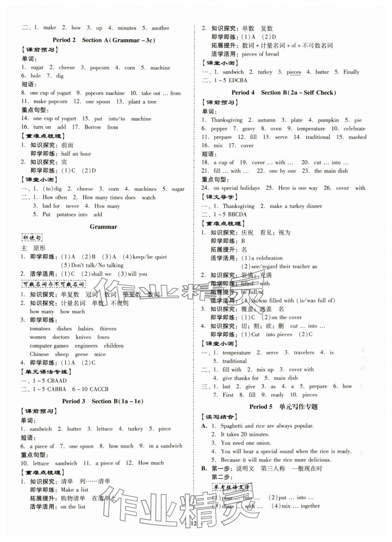 2024年金牌導(dǎo)學(xué)案八年級(jí)英語上冊(cè)人教版 第12頁(yè)