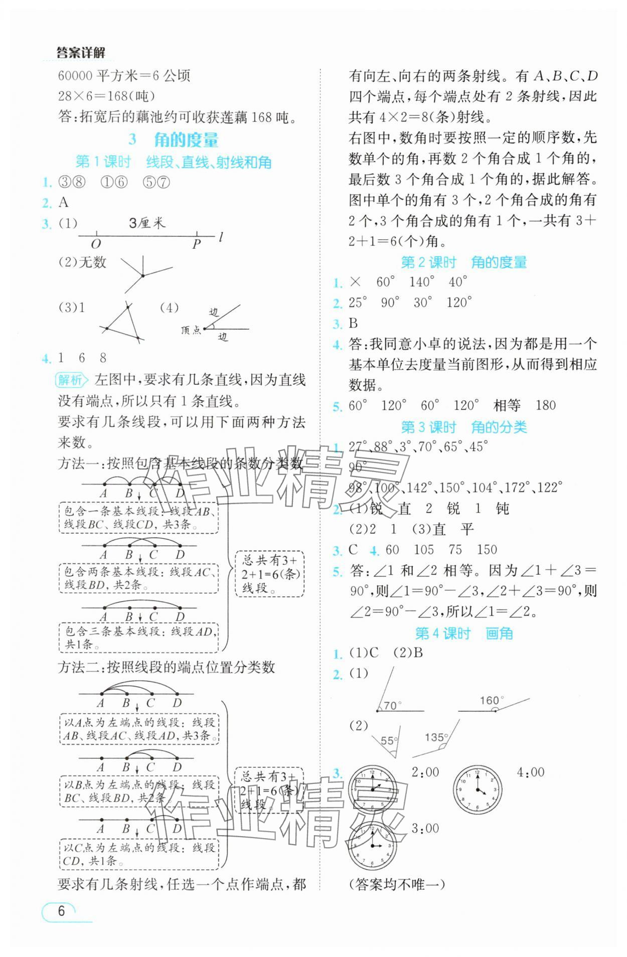 2025年名师测控四年级数学上册人教版浙江专版 参考答案第6页