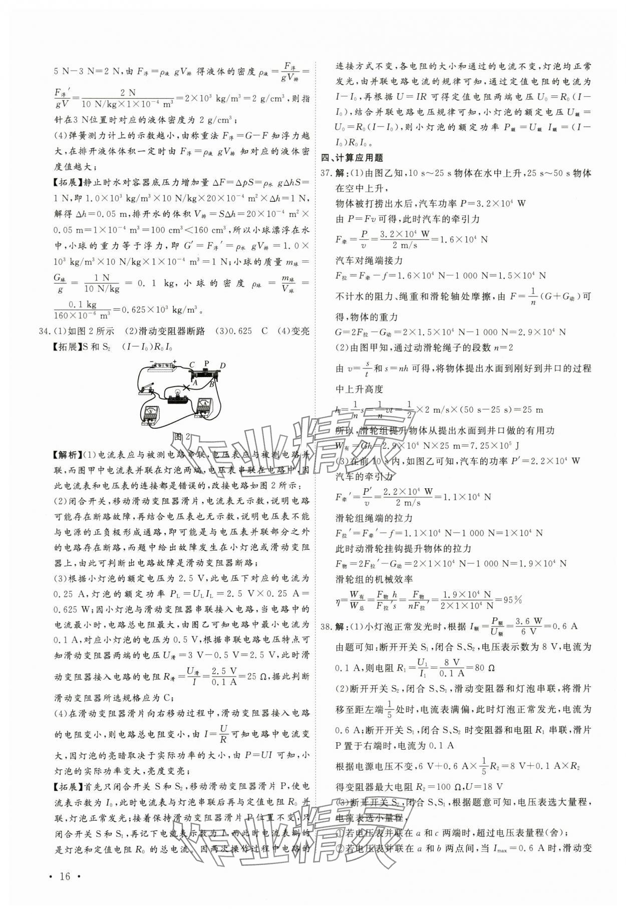 2024年38套中考必備卷物理河北專版 參考答案第16頁