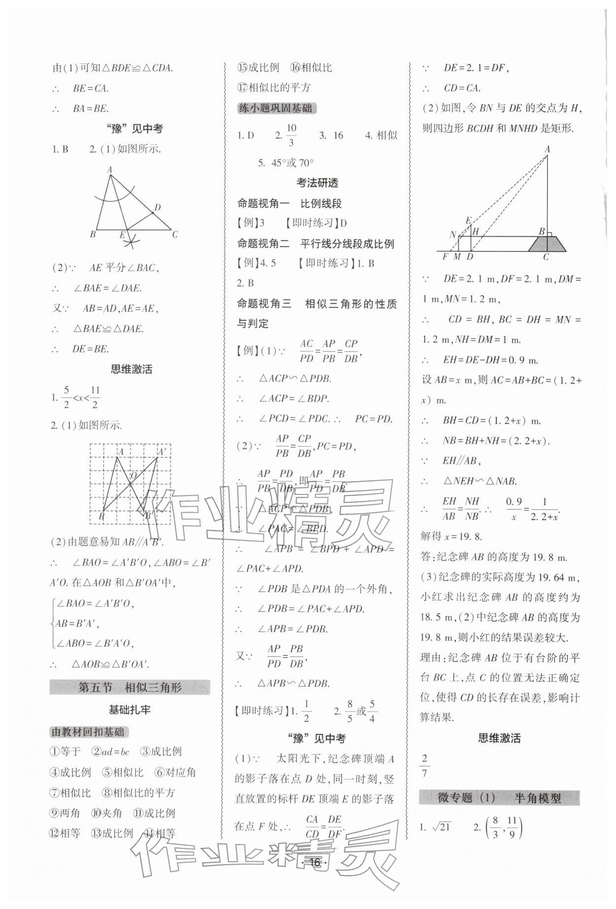 2026年中考复习精讲与测试数学中考&nbsp;参考答案第15页
