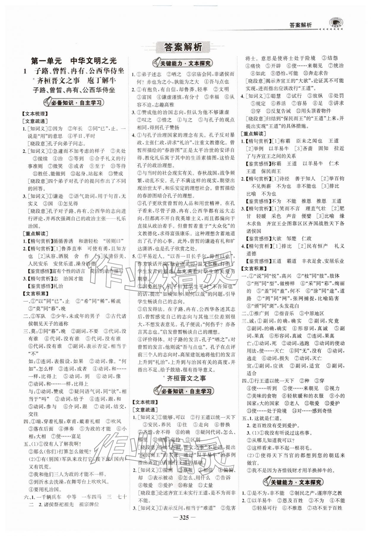 2026年世纪金榜高中全程学习方略高中语文必修下册&nbsp;第1页