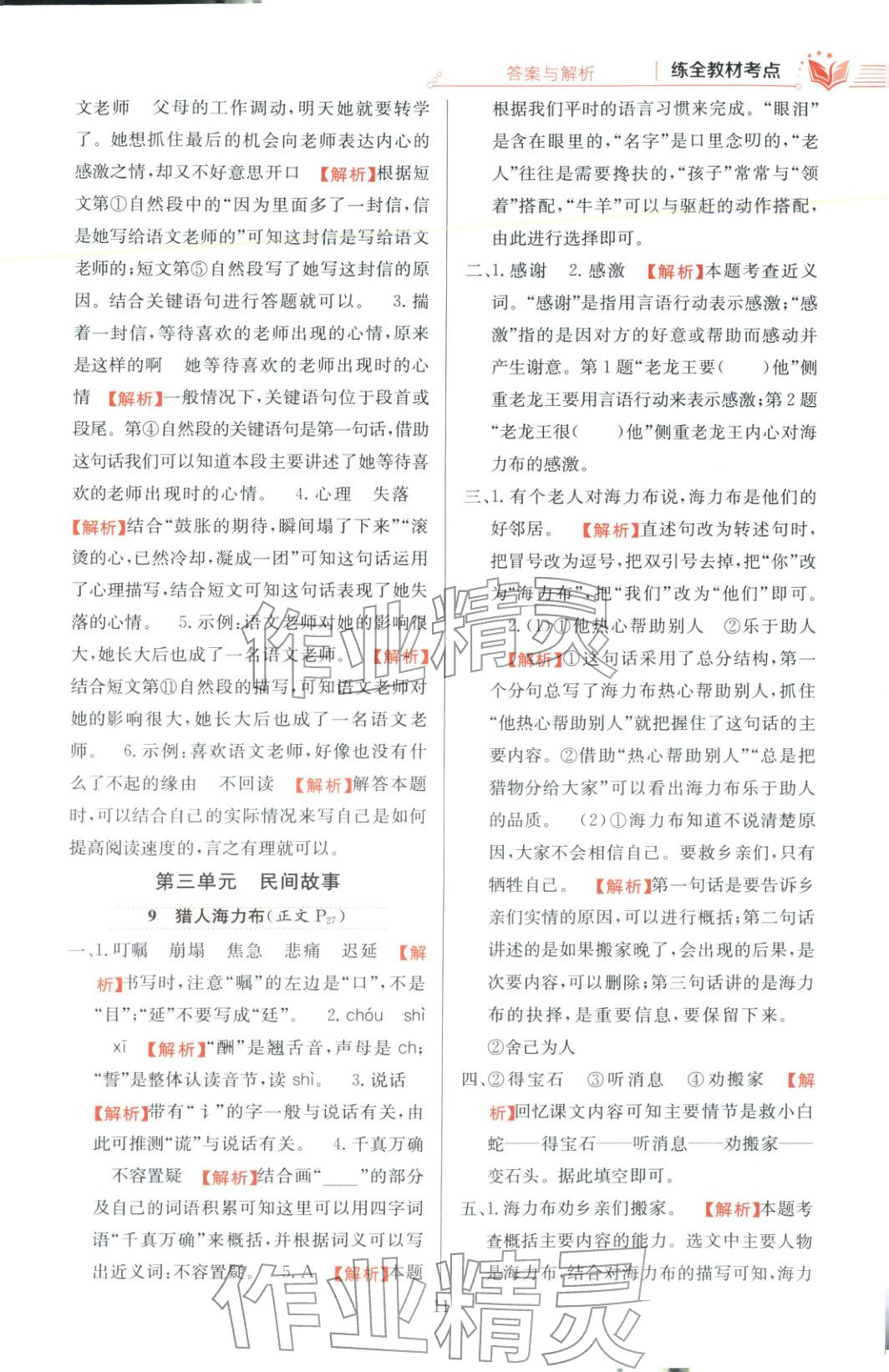 2025年教材全练五年级语文上册人教版 第11页