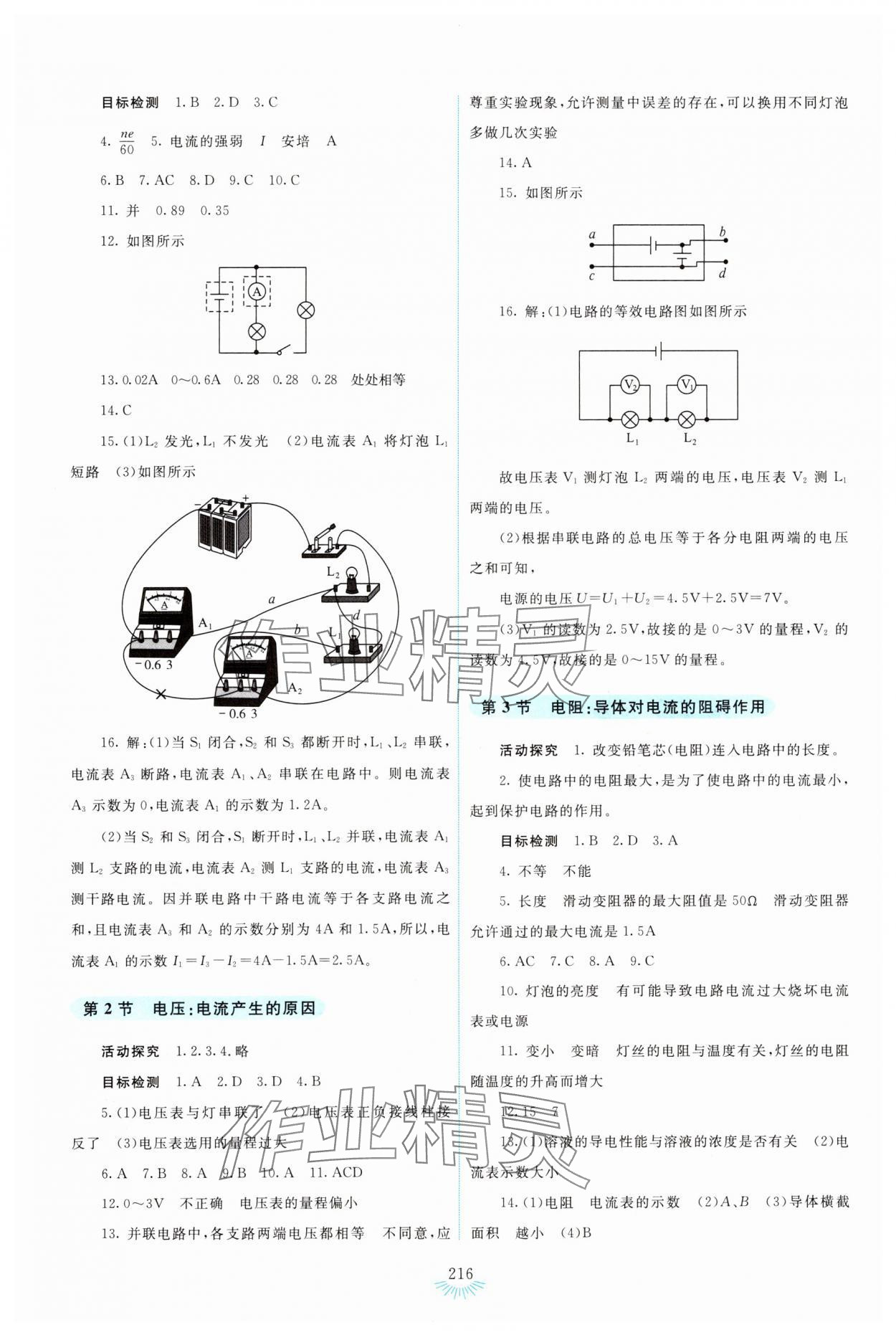 2023年学生活动手册九年级物理上册教科版 第4页