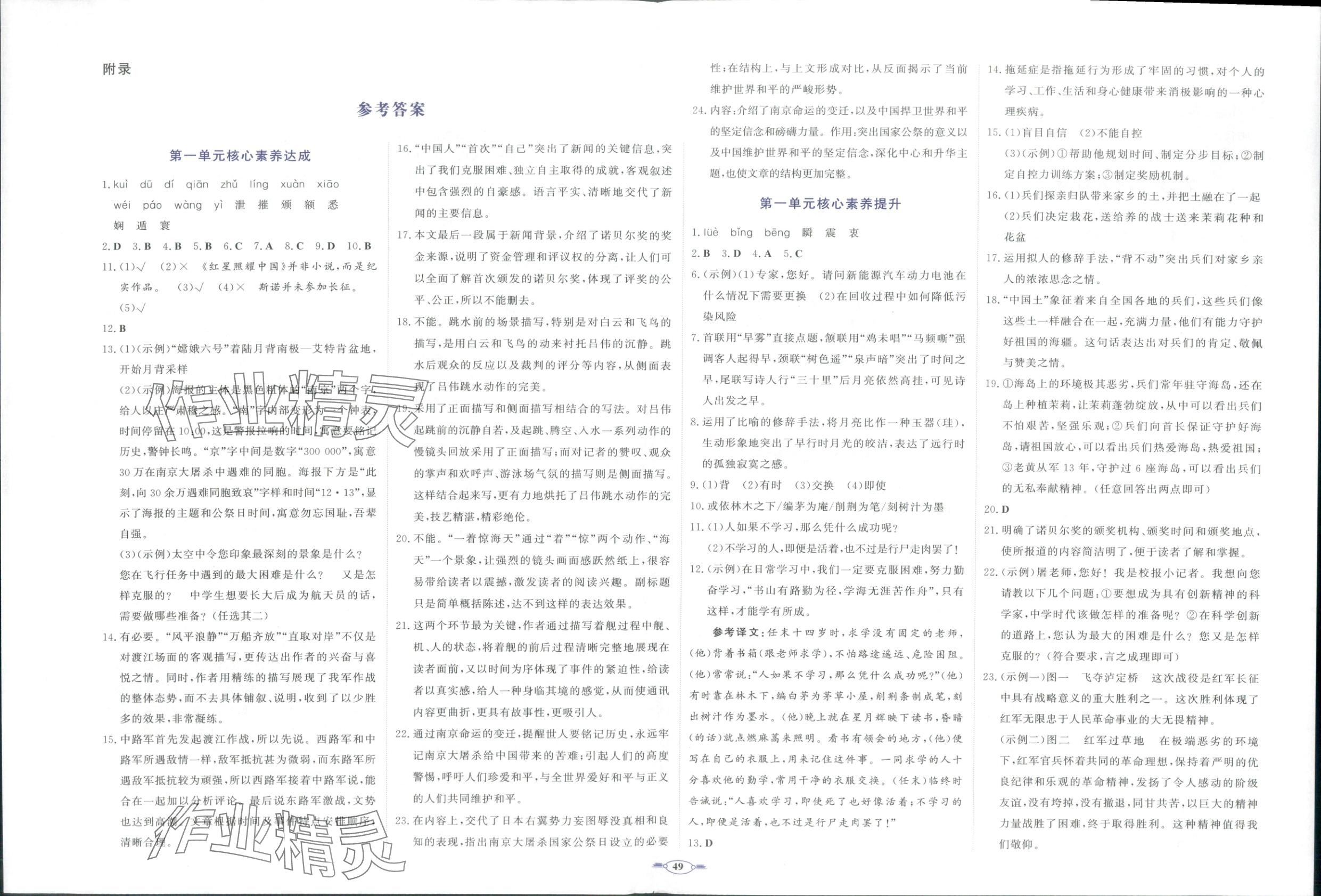 2025年同步优学核心素养评价八年级语文上册人教版 第1页