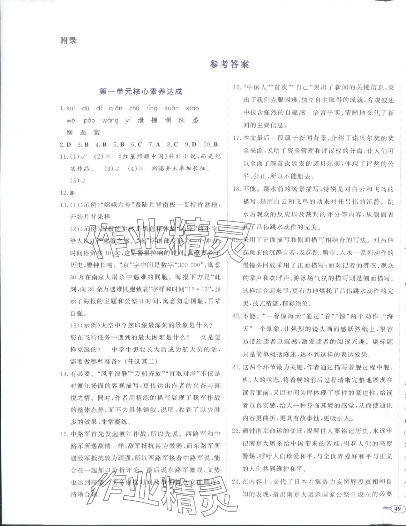 2025年同步优学核心素养评价八年级语文上册人教版 第1页