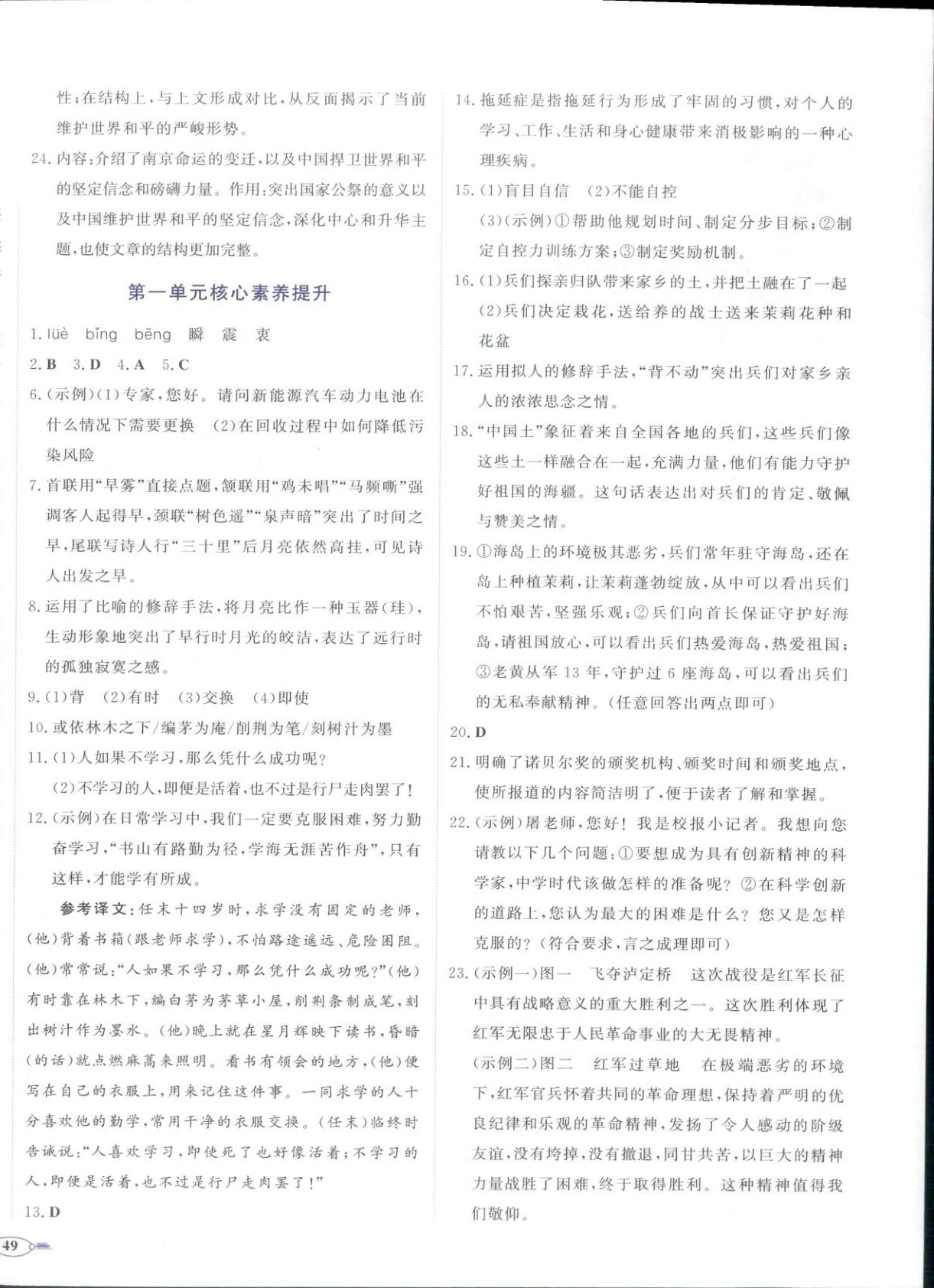 2025年同步优学核心素养评价八年级语文上册人教版 第2页