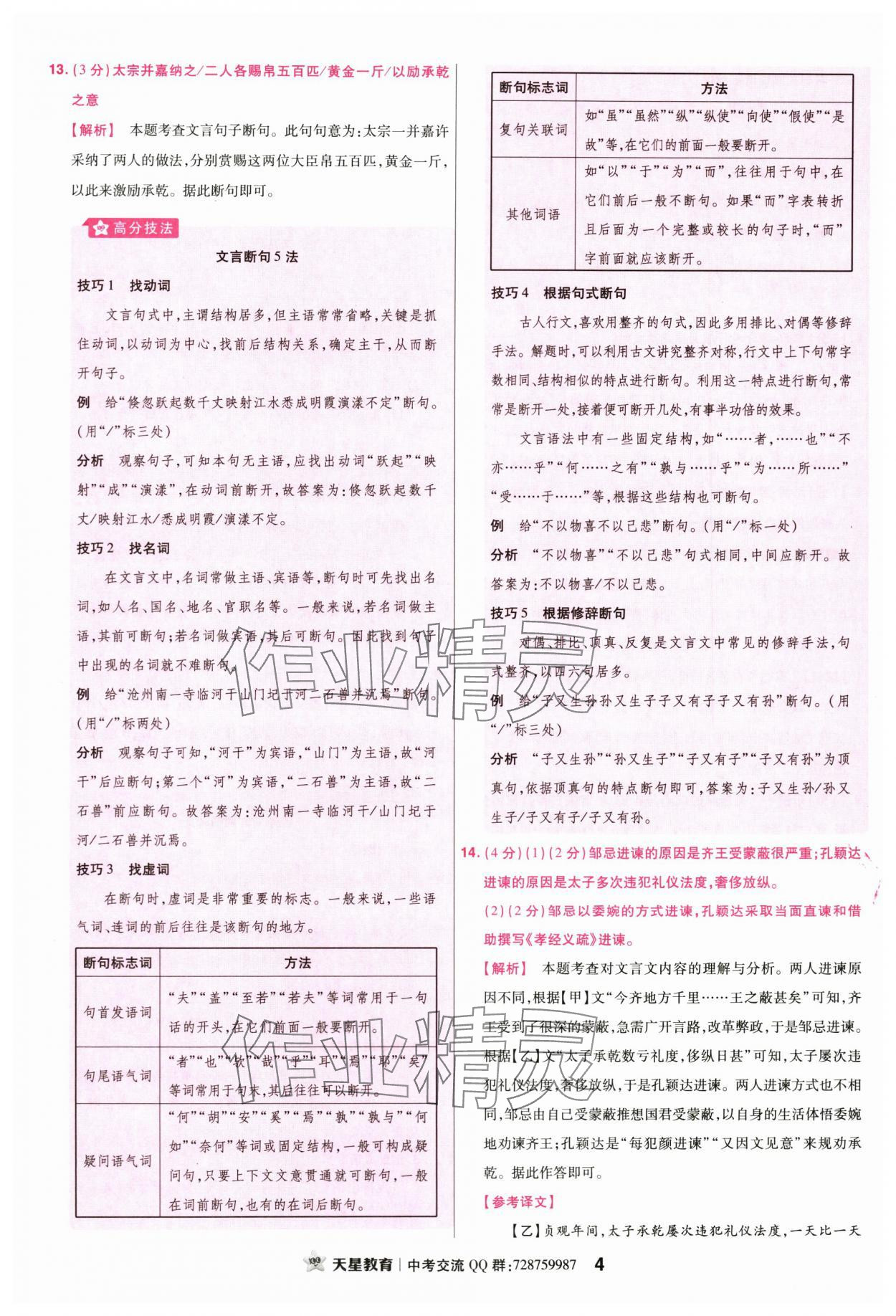 2024年金考卷45套匯編語文廣東專版 參考答案第3頁