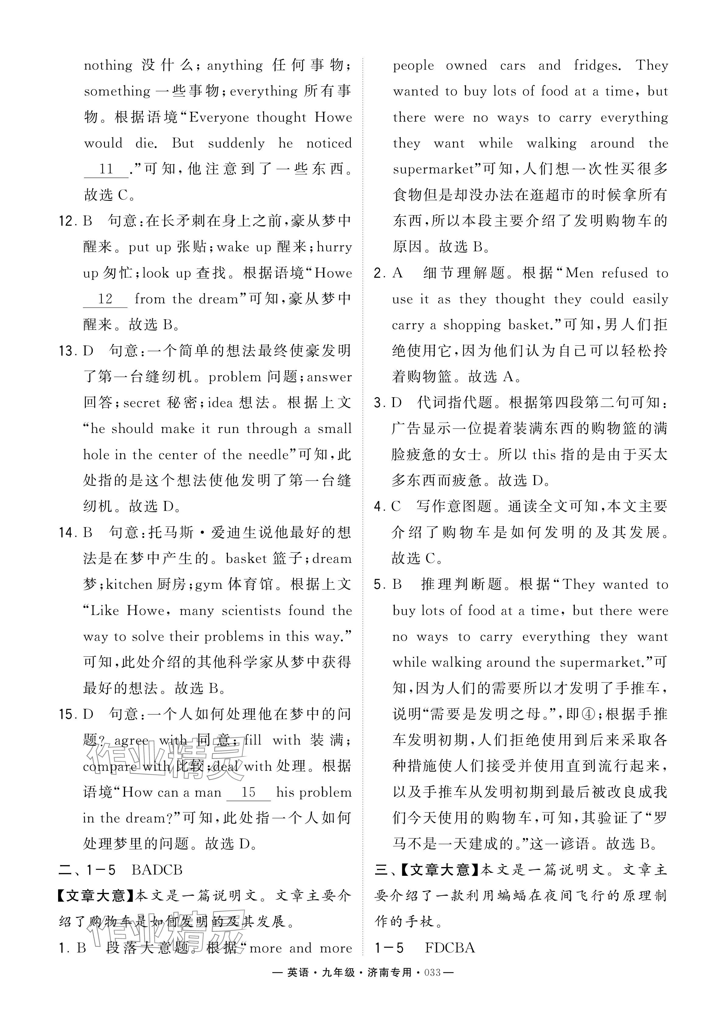 2024年學(xué)霸組合訓(xùn)練九年級(jí)英語(yǔ)全一冊(cè)人教版濟(jì)南專(zhuān)版 參考答案第33頁(yè)