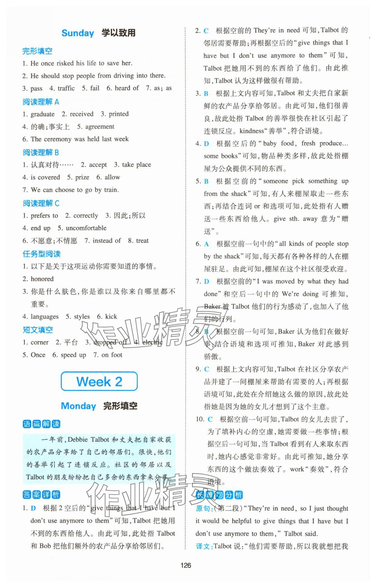2025年熱考英語時文中考07下輯 第4頁