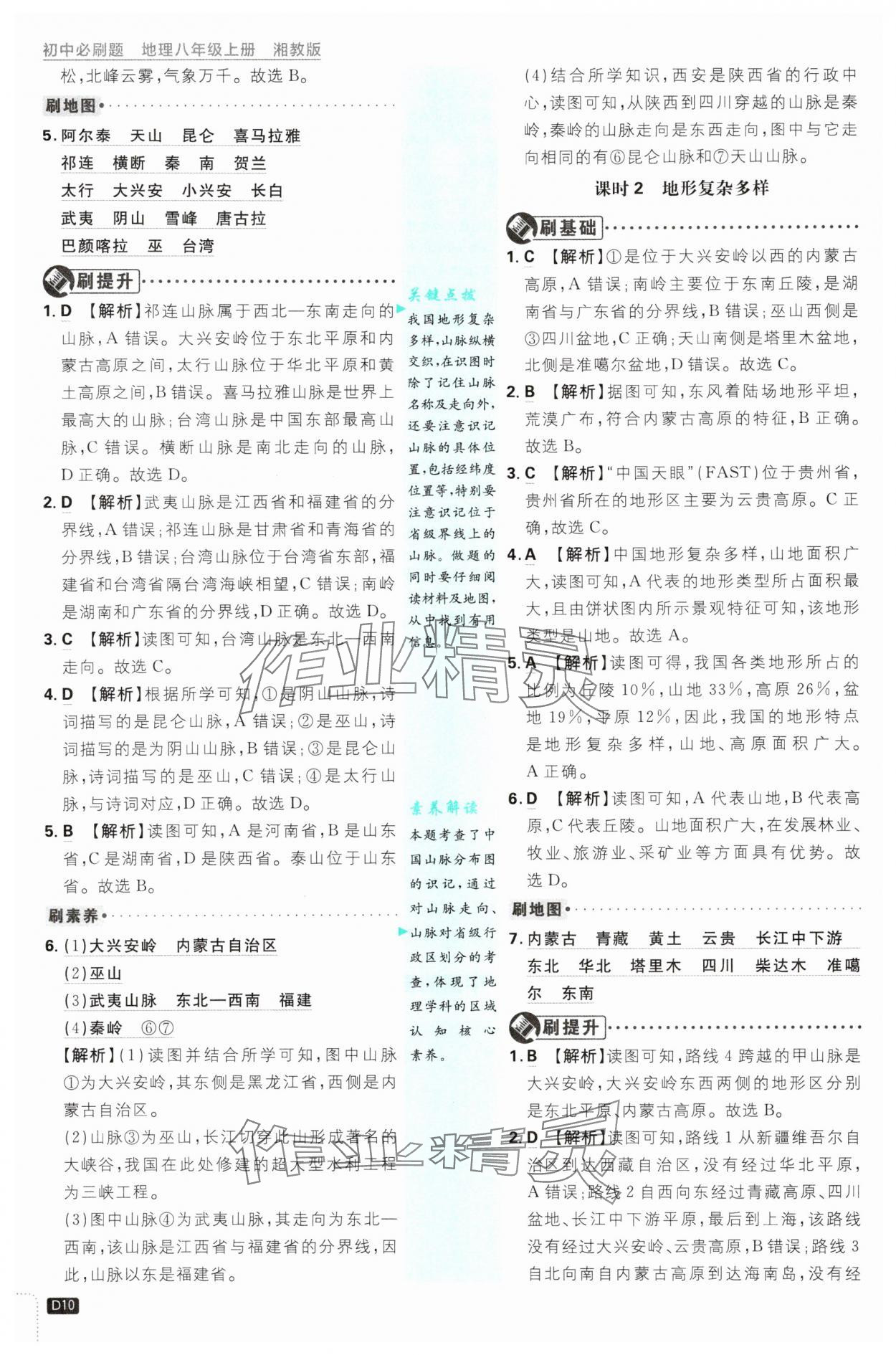 2025年初中必刷題八年級地理上冊湘教版 第10頁