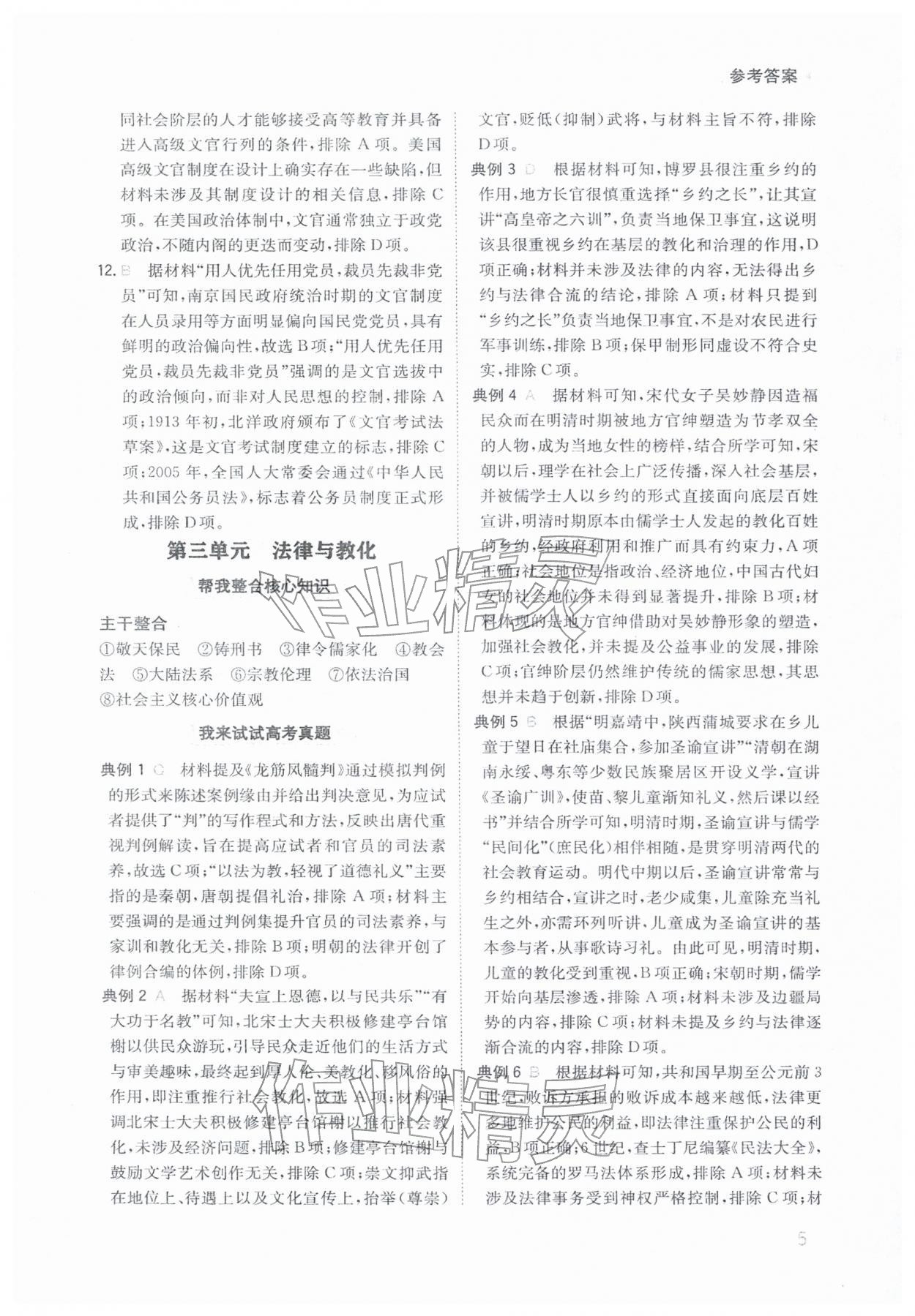 2026年寒假衔接陕西人民教育出版社高二历史&nbsp;参考答案第5页