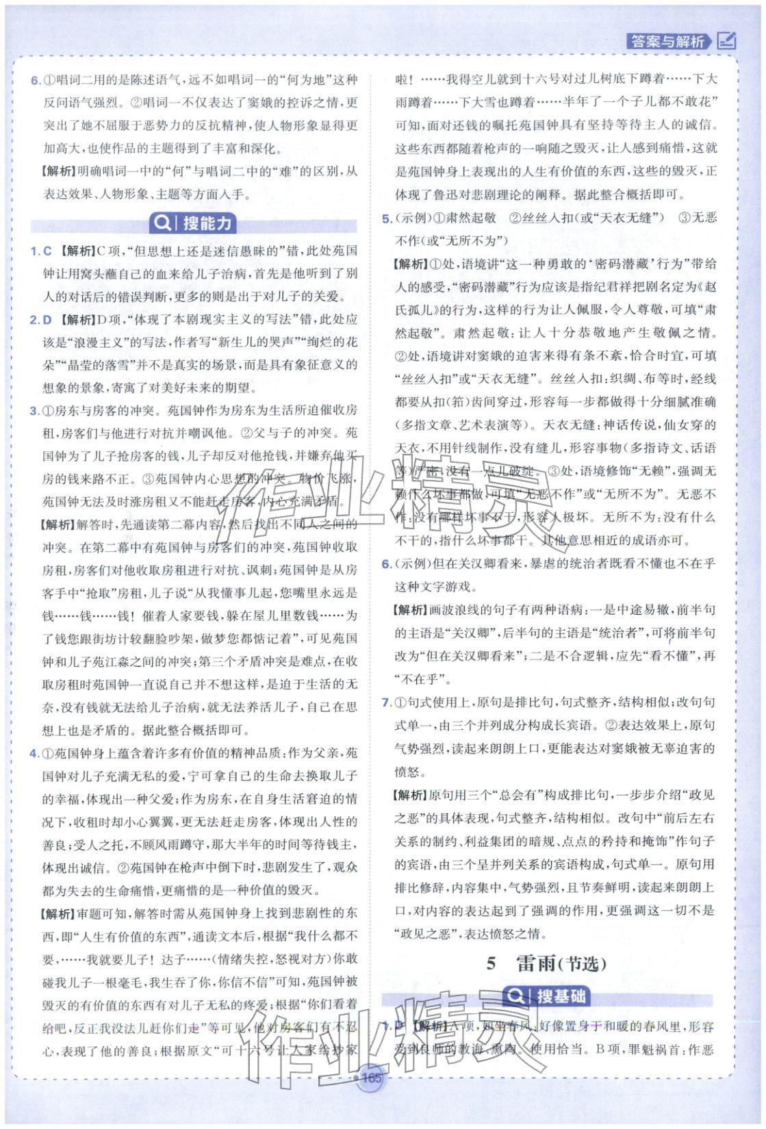 2025年熱搜題高中語文必修下冊人教版 第11頁