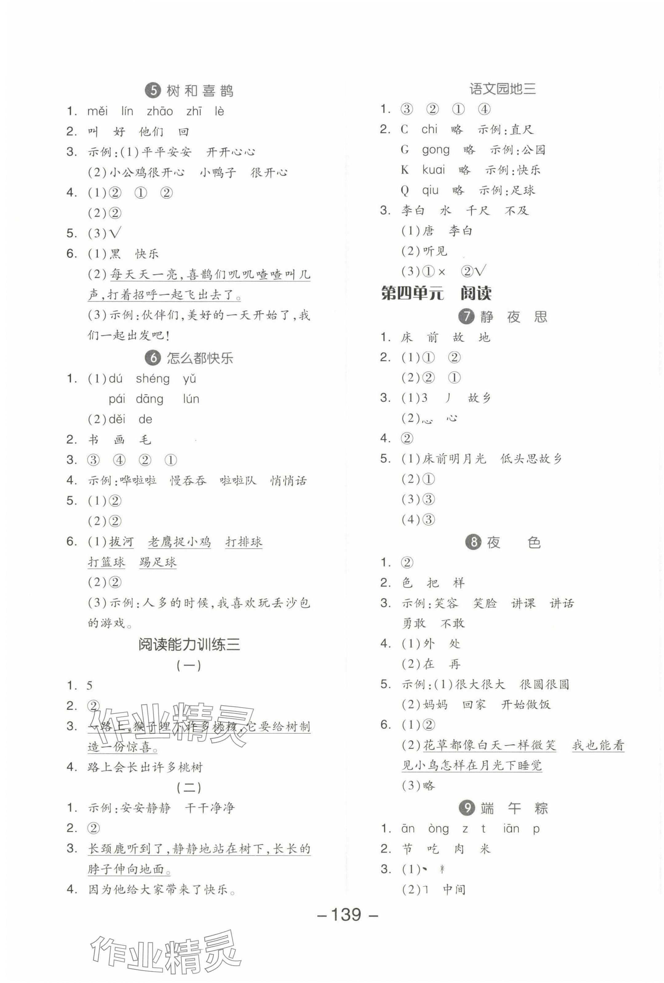 2025年智慧隨堂練一年級語文下冊人教版&nbsp;第3頁