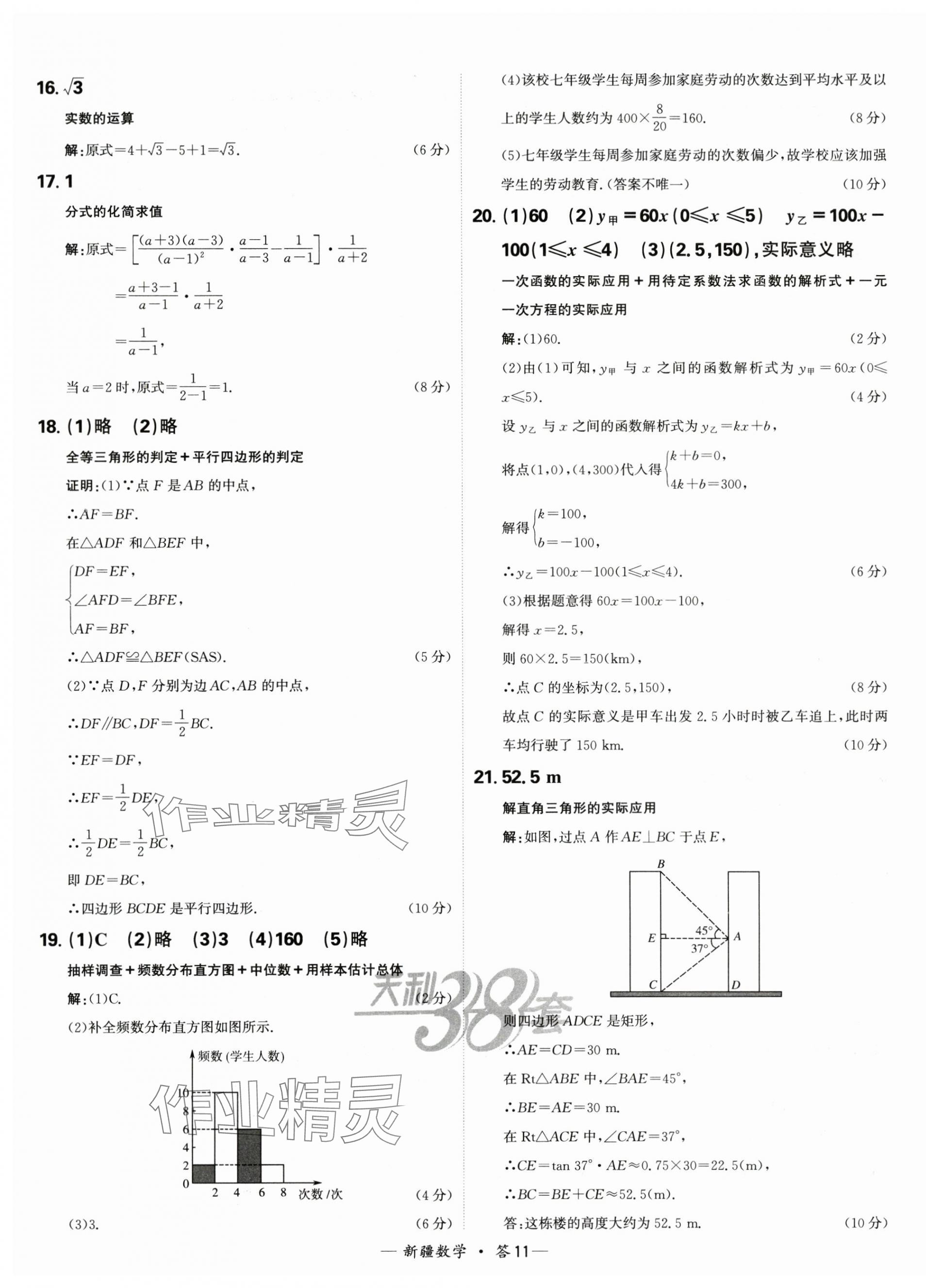 2025年天利38套中考試題精選數(shù)學(xué)新疆專(zhuān)版 第11頁(yè)