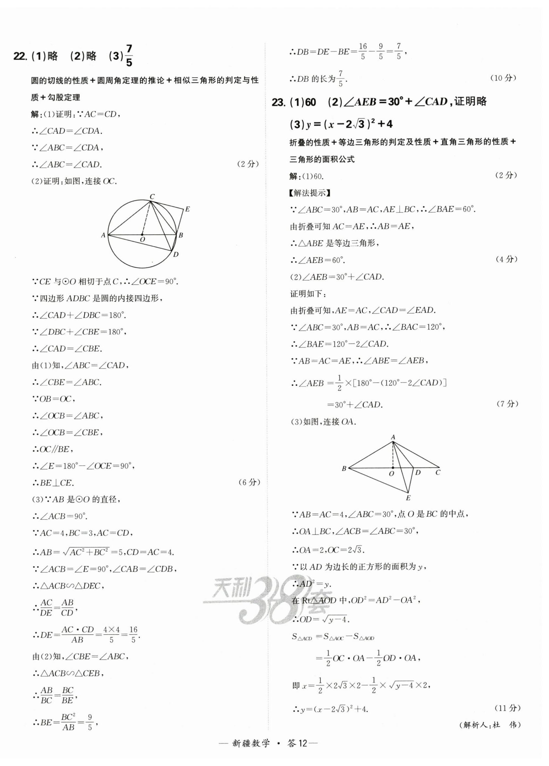 2025年天利38套中考試題精選數學新疆專版 第12頁