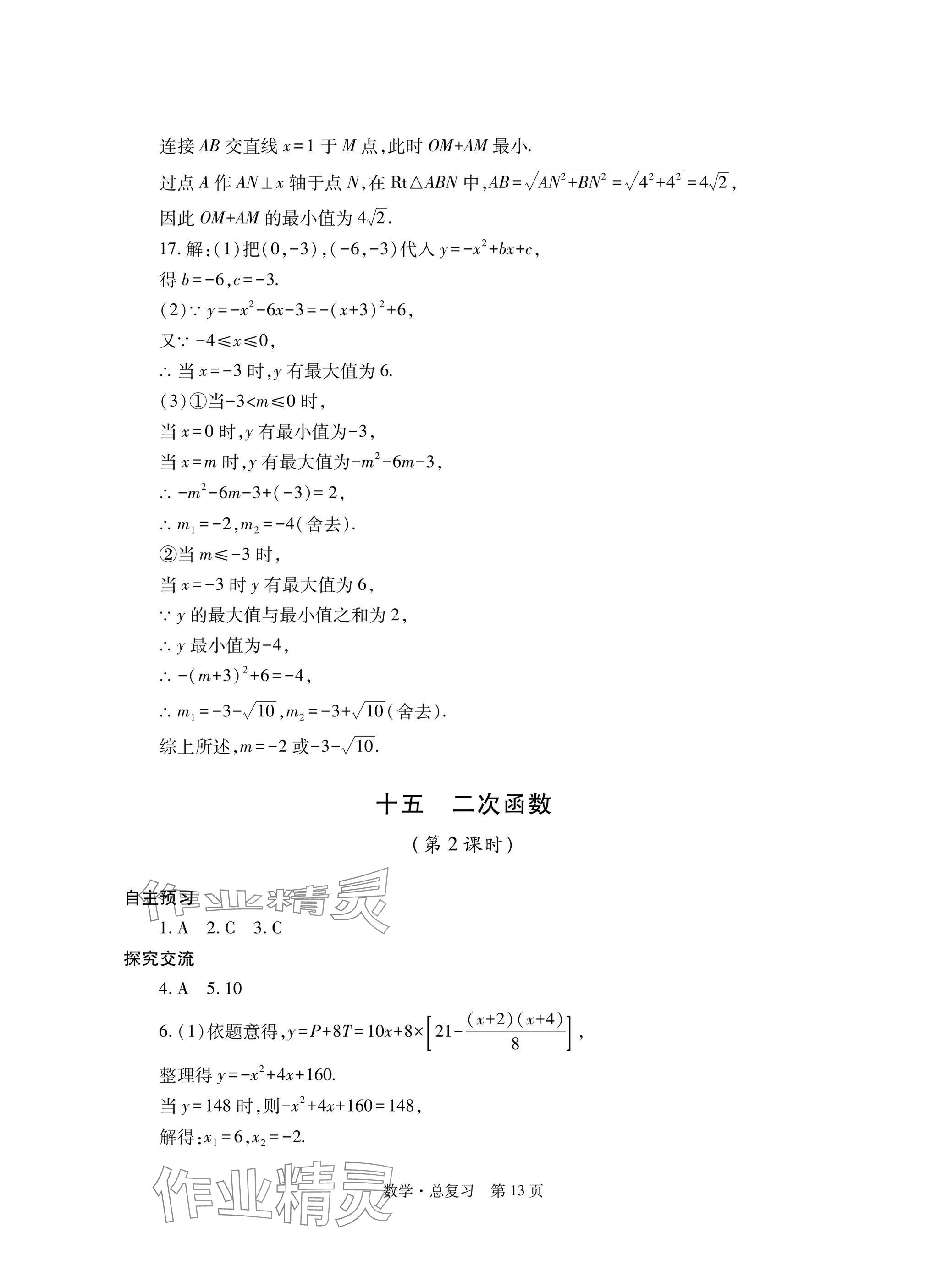 2025年自主學習指導課程總復習數學 參考答案第13頁