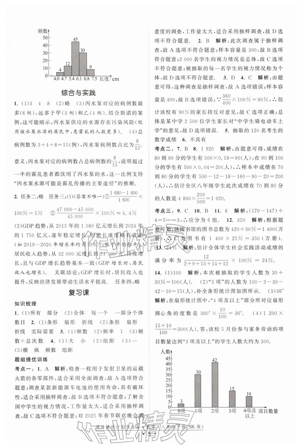 2026年課時提優(yōu)計劃作業(yè)本八年級數(shù)學(xué)下冊蘇科版&nbsp;第5頁