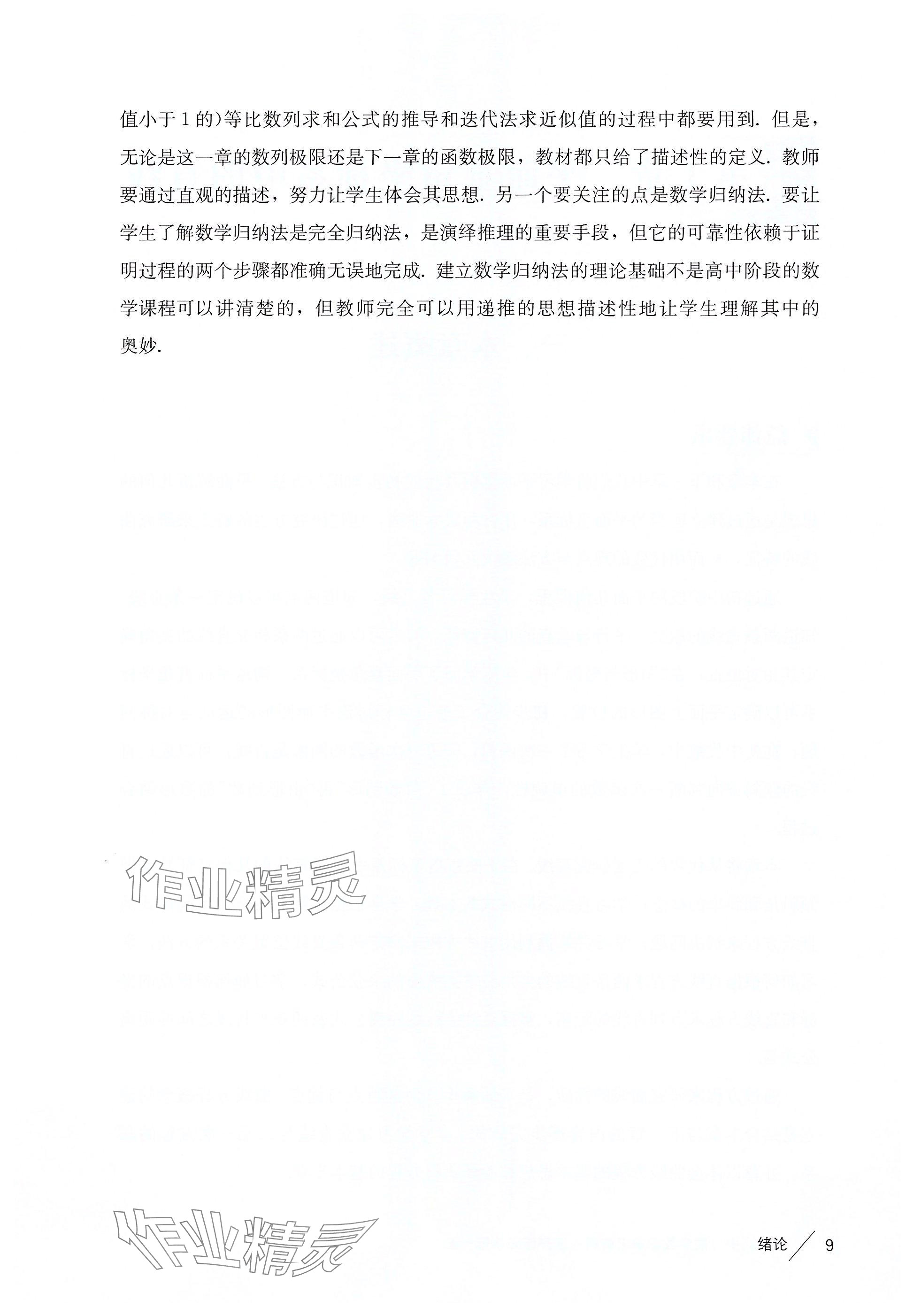 2025年教材課本高中數(shù)學(xué)選擇性必修第一冊(cè)滬教版 參考答案第9頁