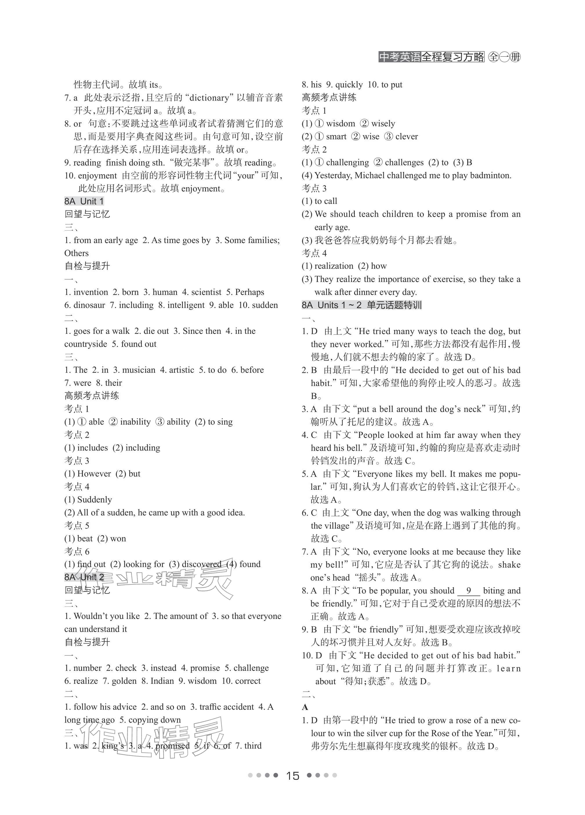 2026年春如金卷全程復習方略英語滬教版&nbsp;參考答案第15頁