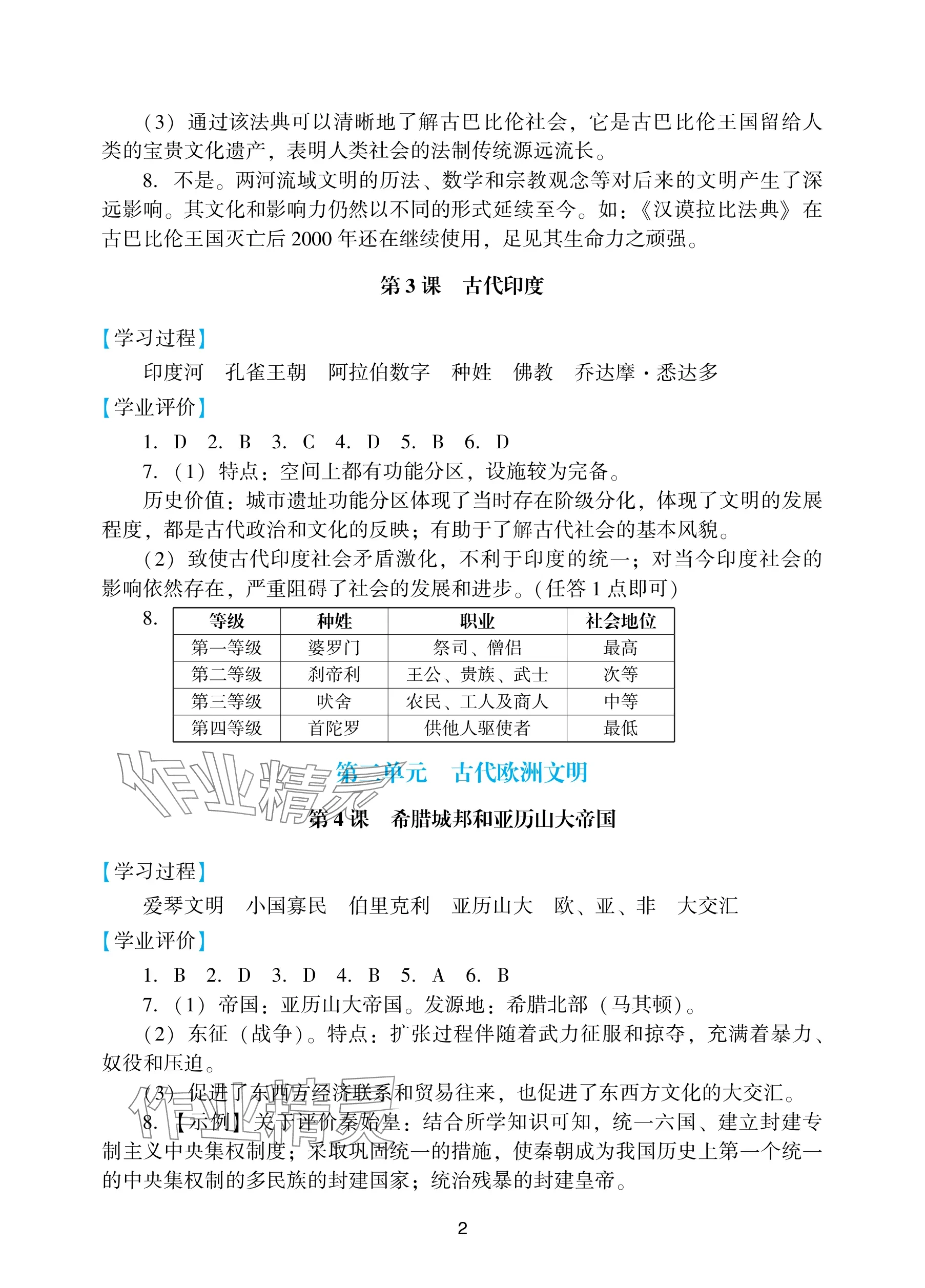 2025年阳光学业评价九年级历史上册人教版 参考答案第2页