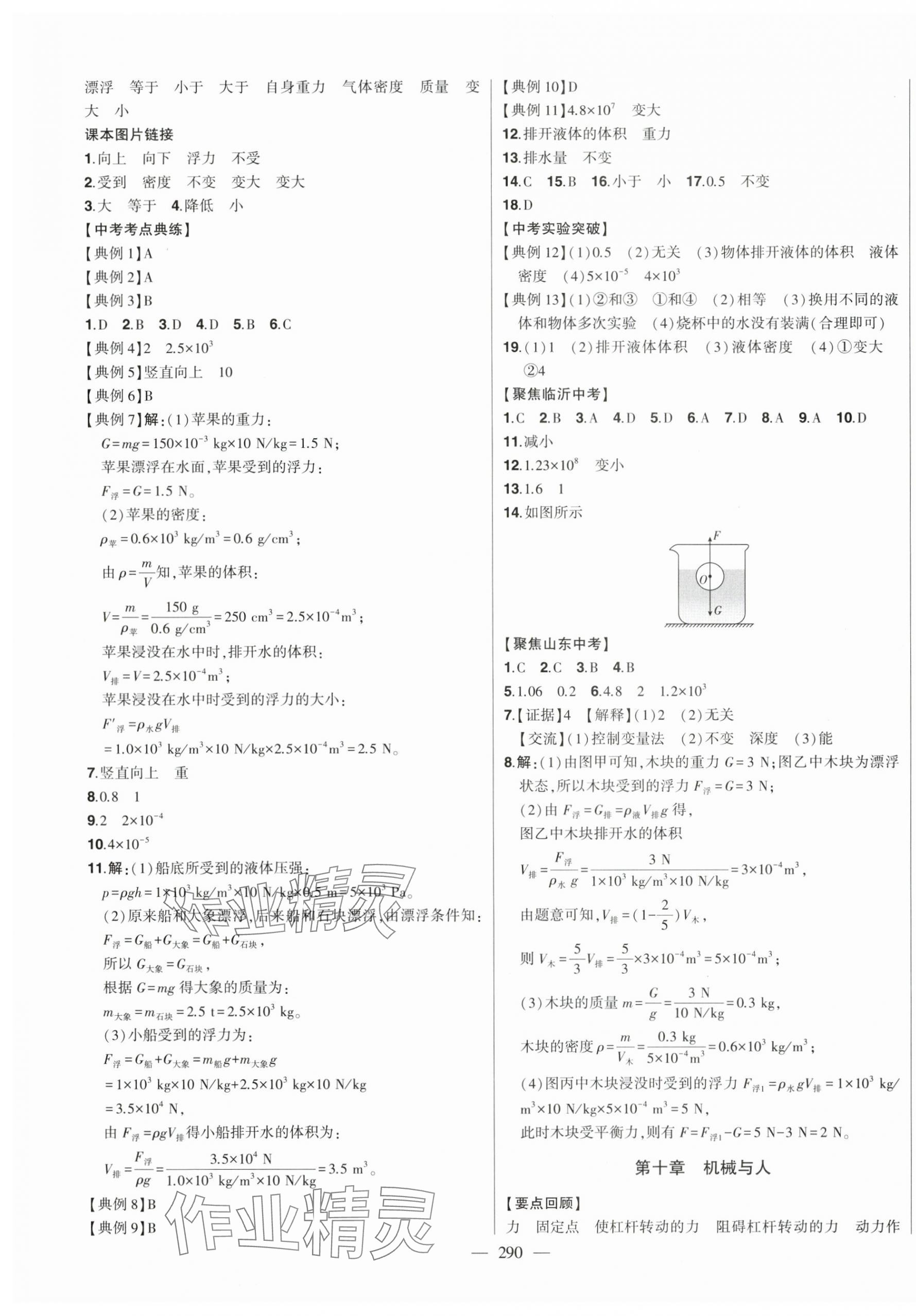 2024年智慧大課堂學(xué)業(yè)總復(fù)習(xí)全程精練物理滬科版 第7頁(yè)